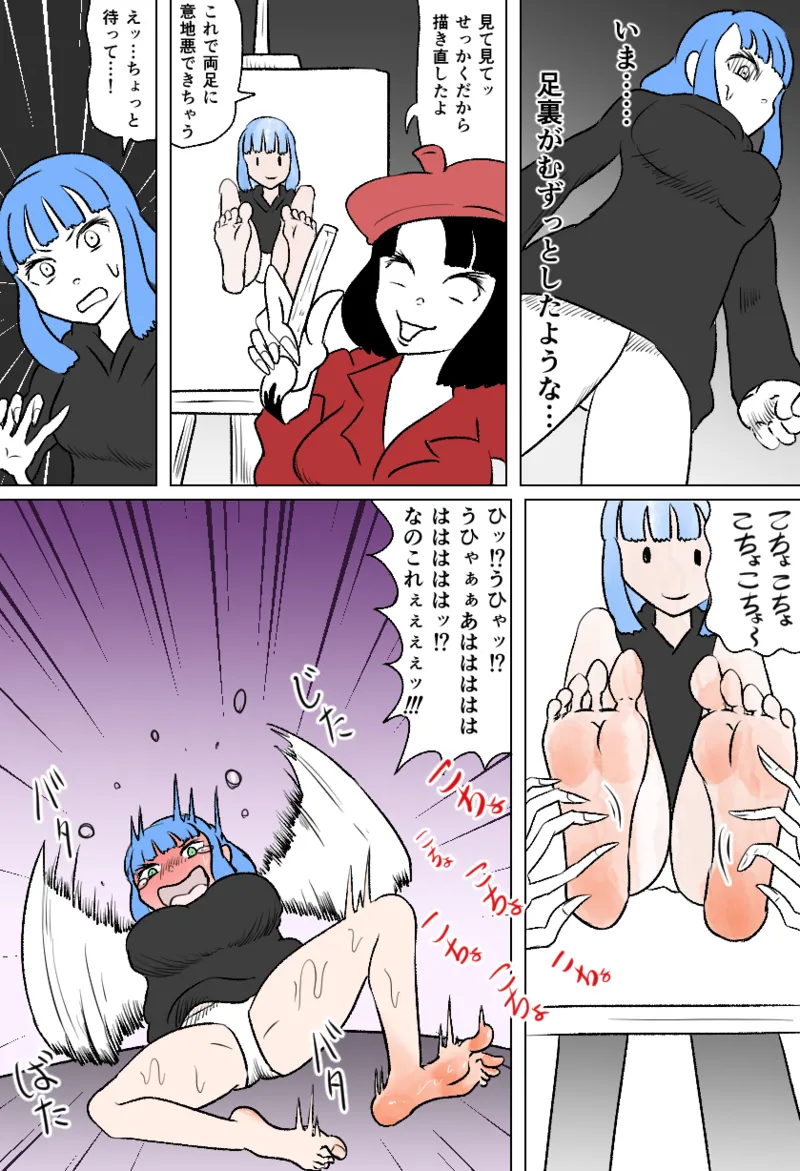 くすぐり七不思議 Page.9