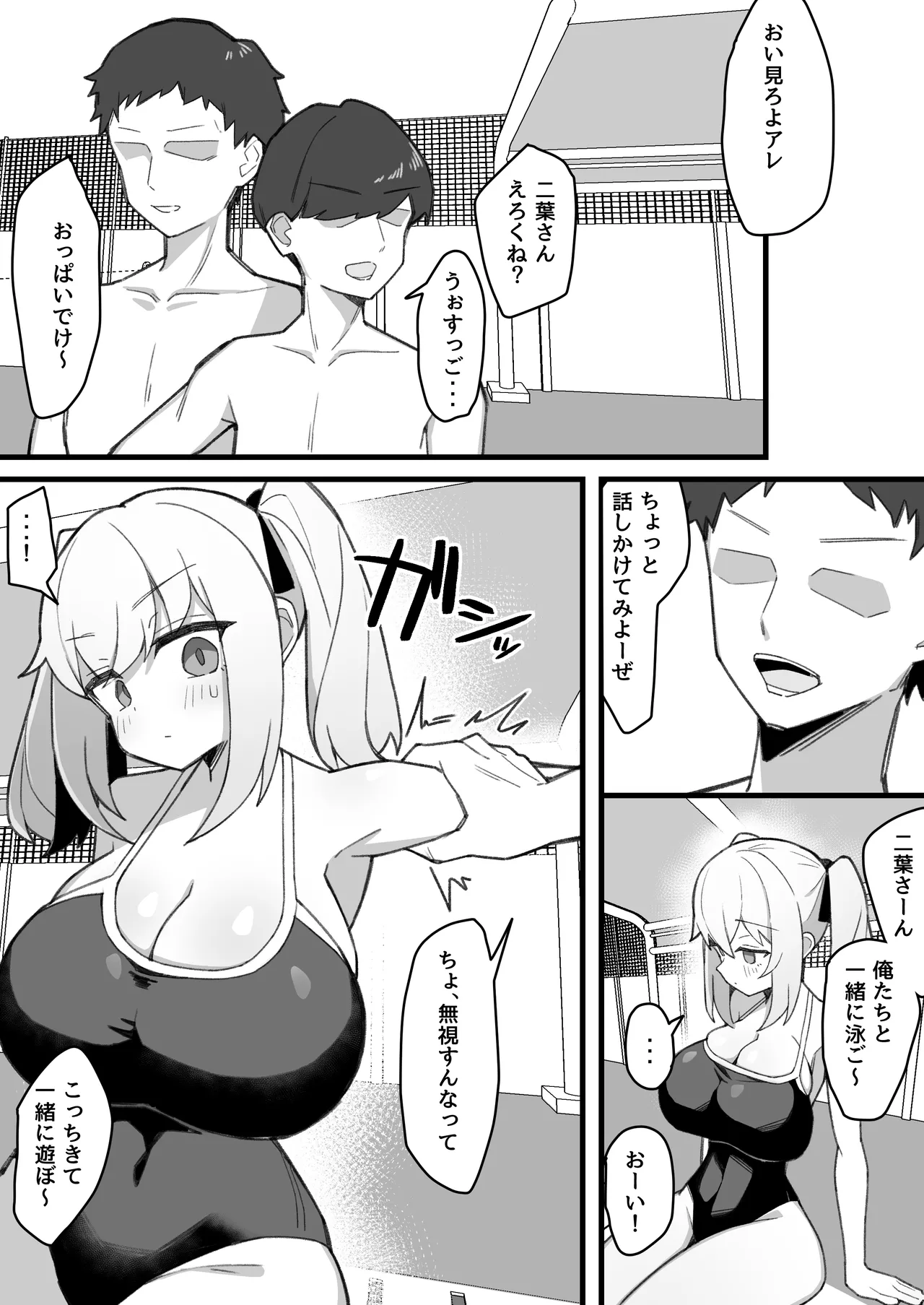 無口で無表情な幼馴染は僕のオナホ Page.29