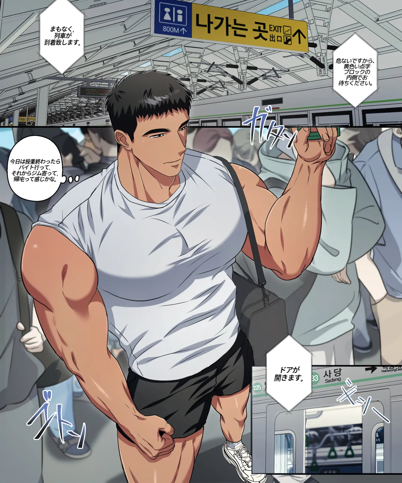 ジュンヒョクのHな日常_痴漢列車編 Page.4