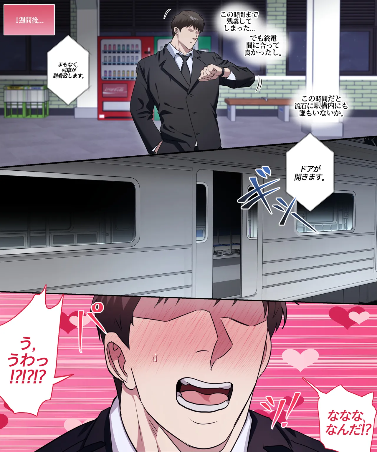 ジュンヒョクのHな日常_痴漢列車編 Page.42