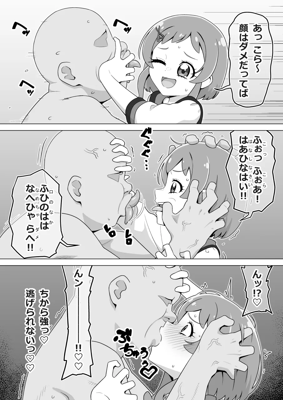 ペットおじさん その Page.2