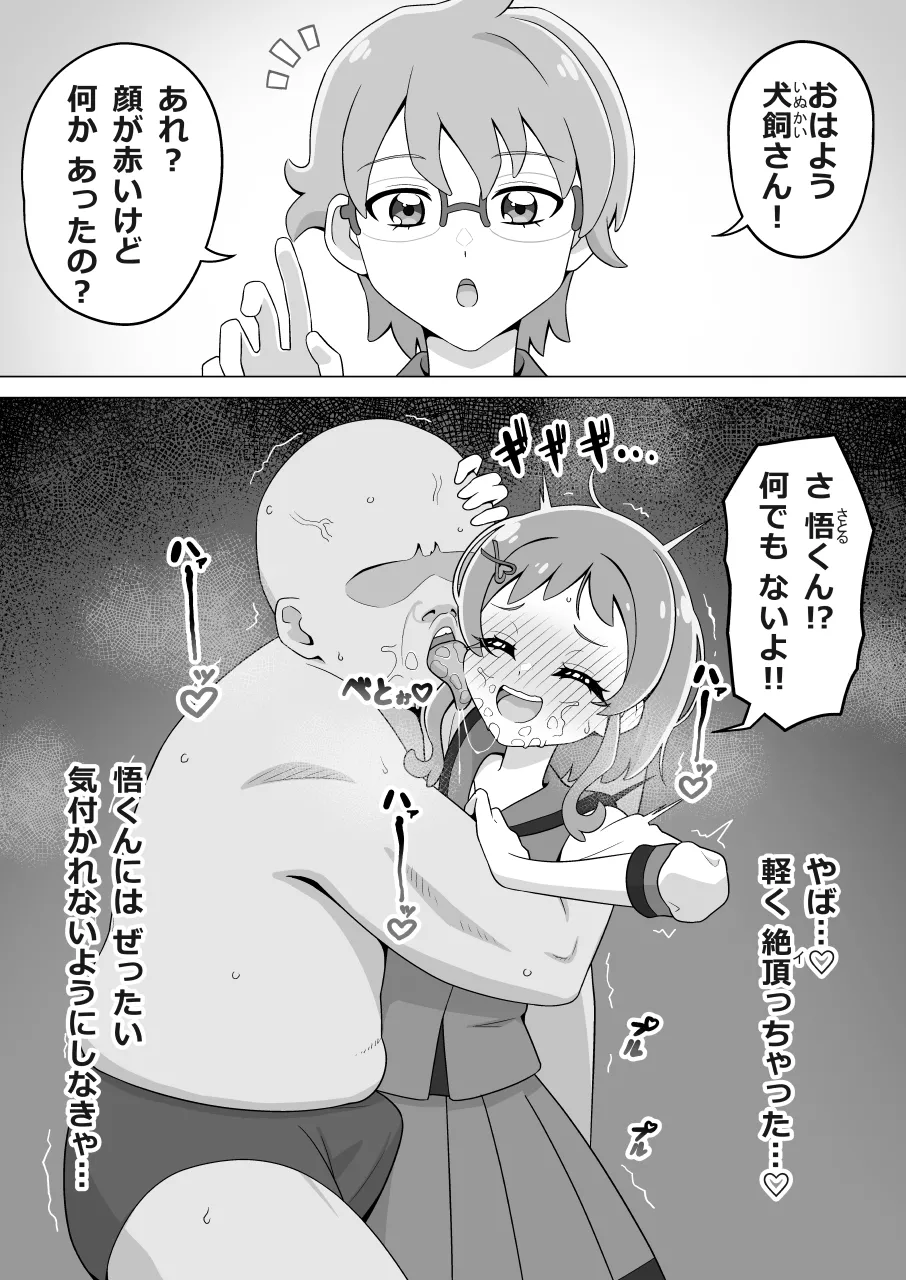 ペットおじさん その Page.4