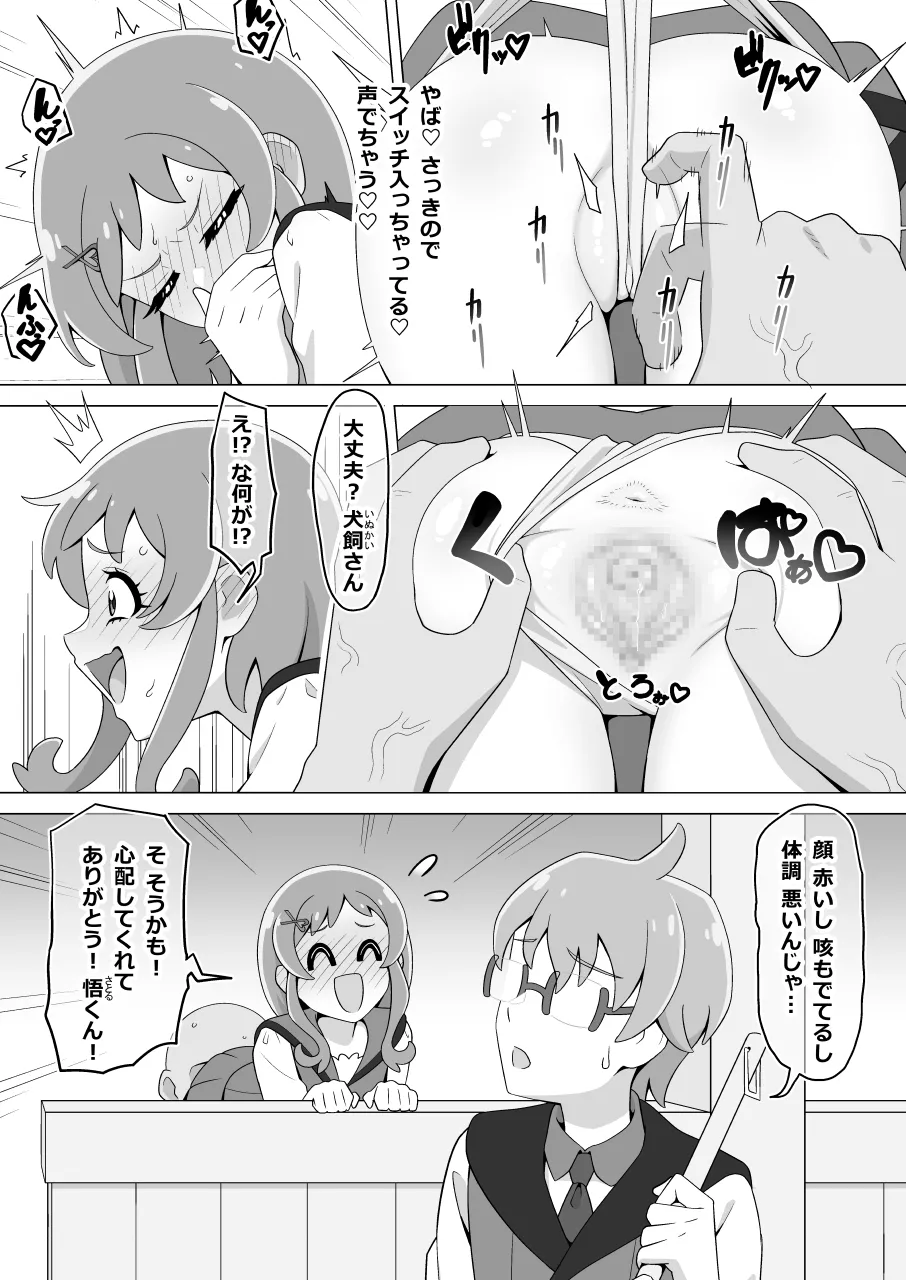 ペットおじさん その Page.6