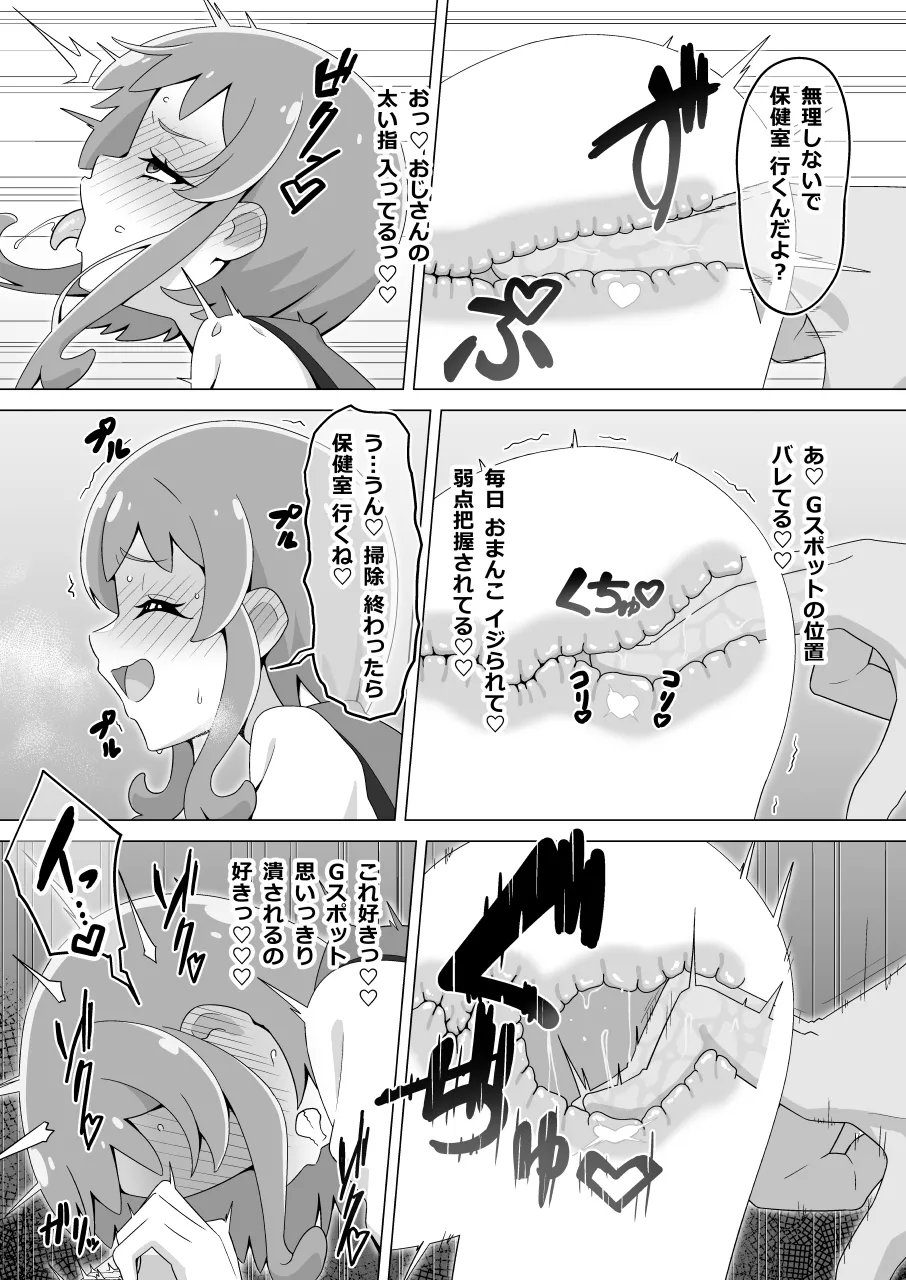 ペットおじさん その Page.7