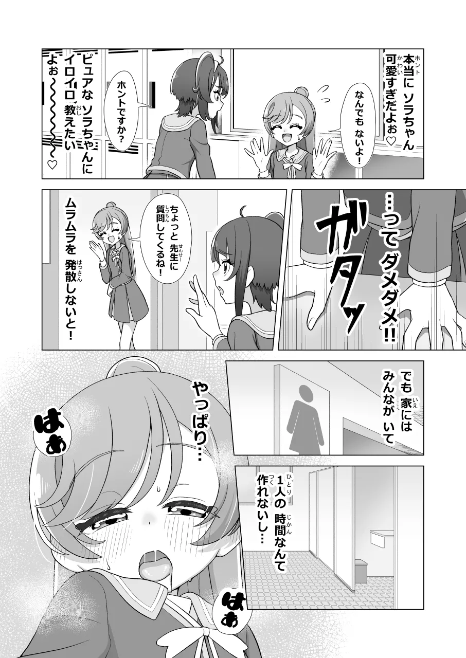 虹ヶ丘ましろの性処理事情 Page.2