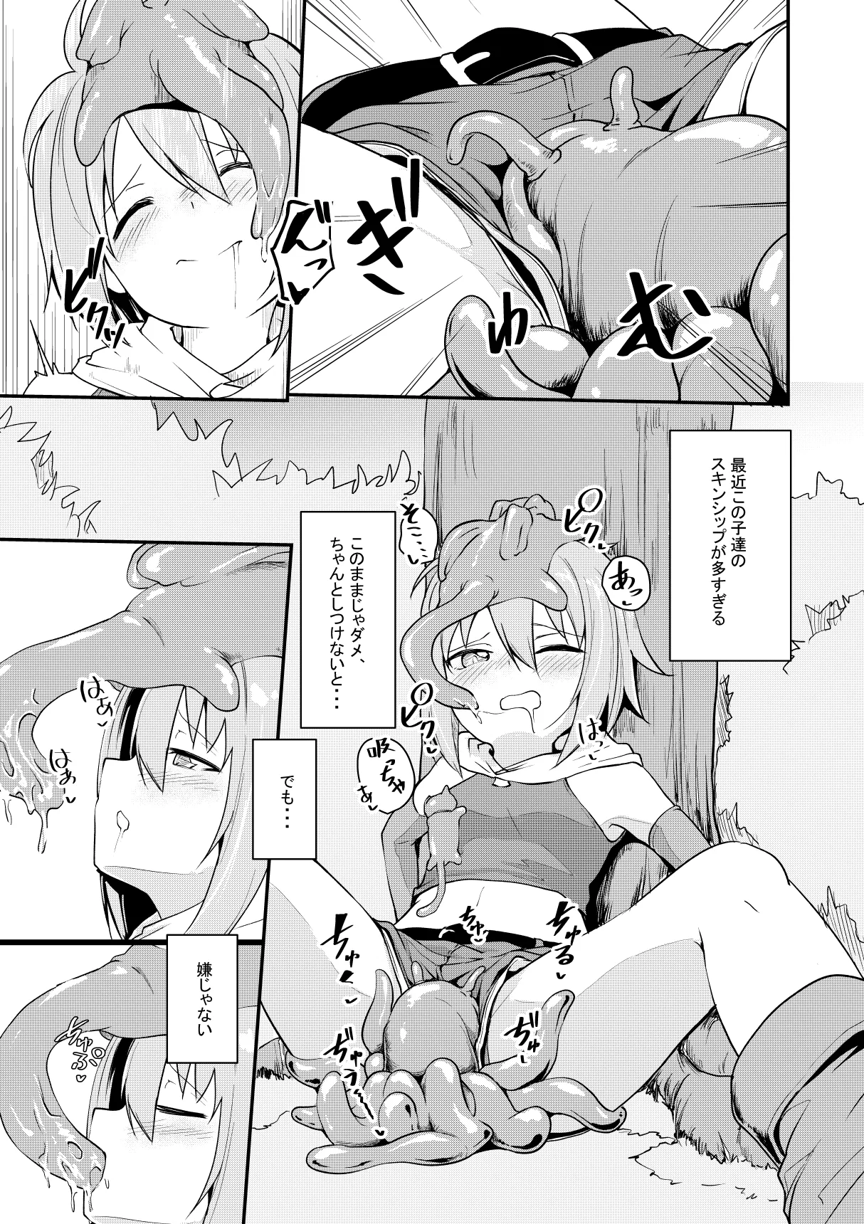 隠密と愉快な仲間達 Page.5