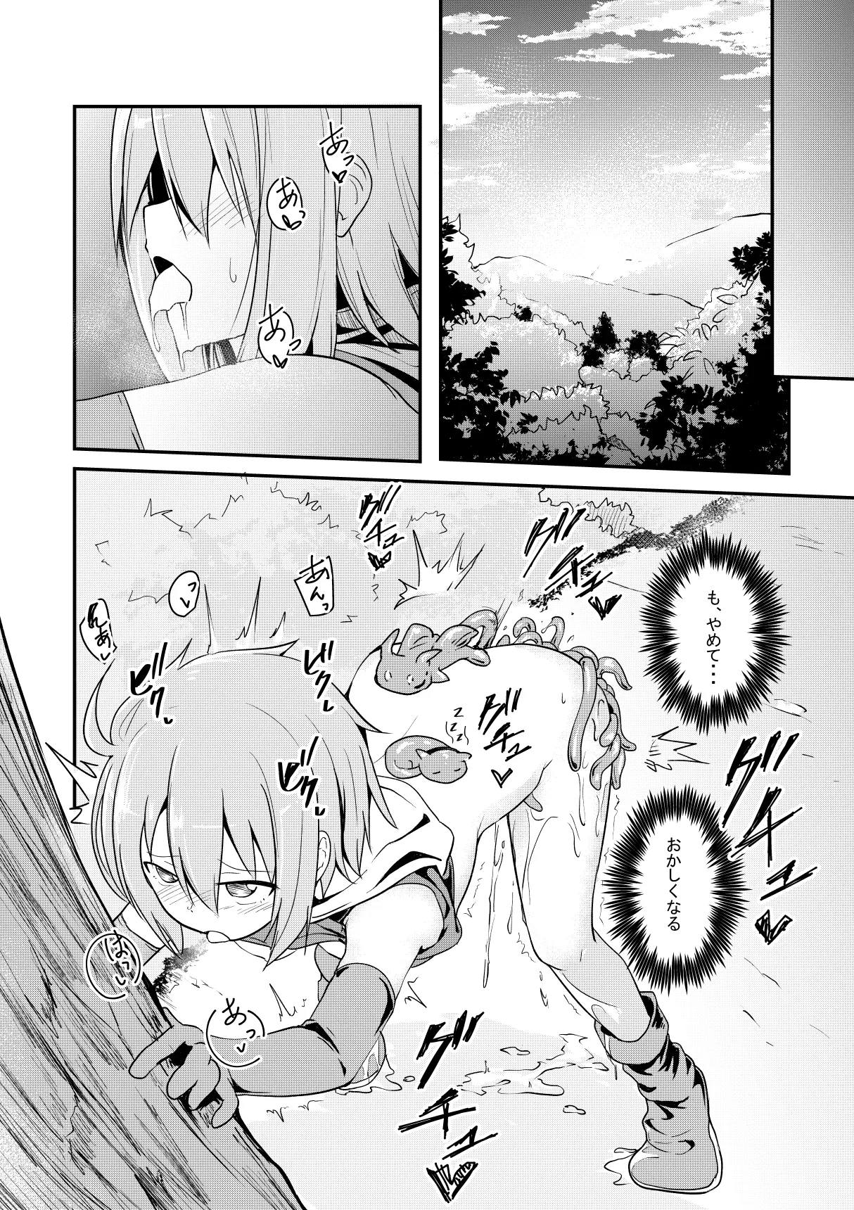 隠密と愉快な仲間達 Page.8