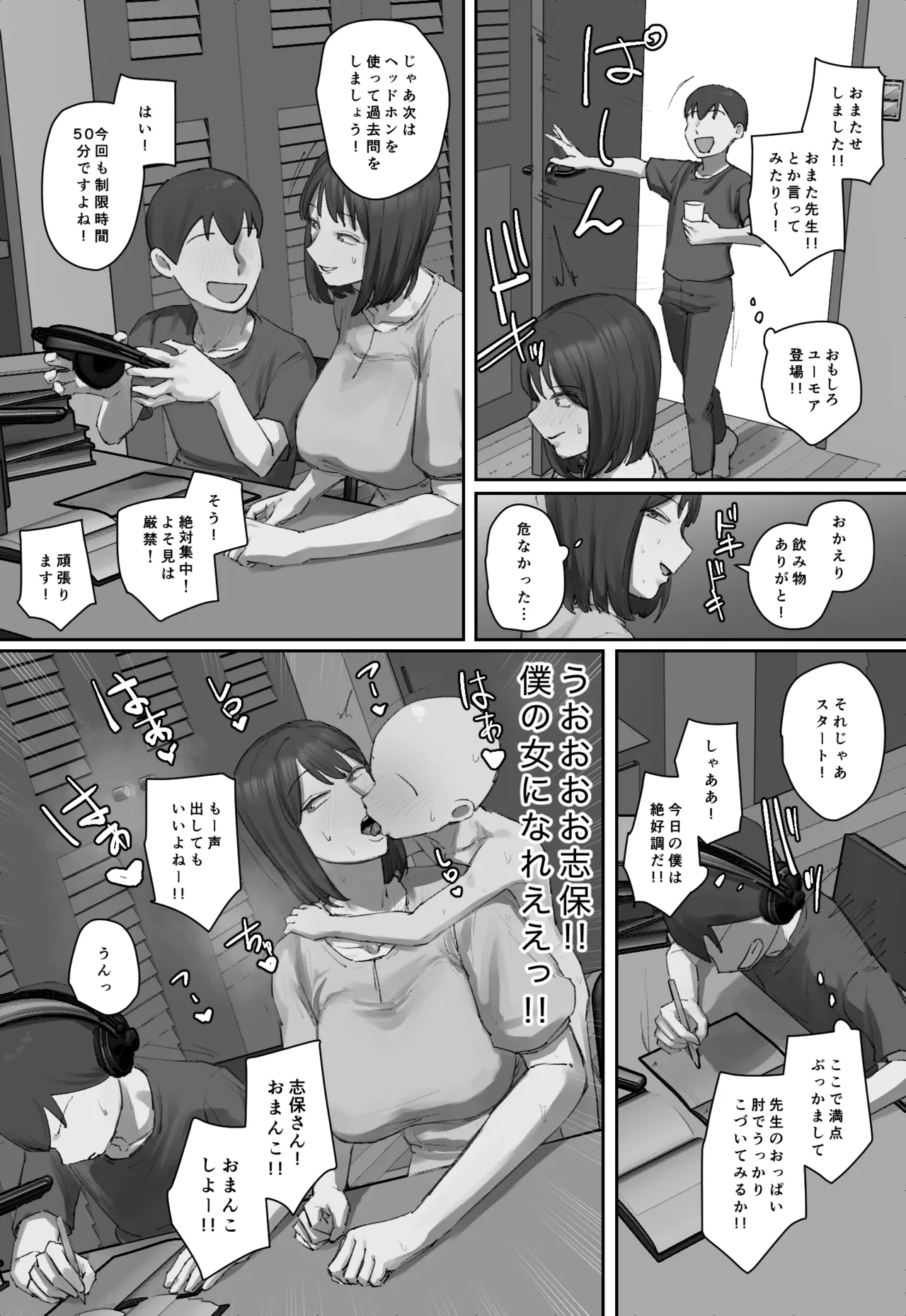 お兄ちゃんの家庭教師に一目惚れ！ Page.28