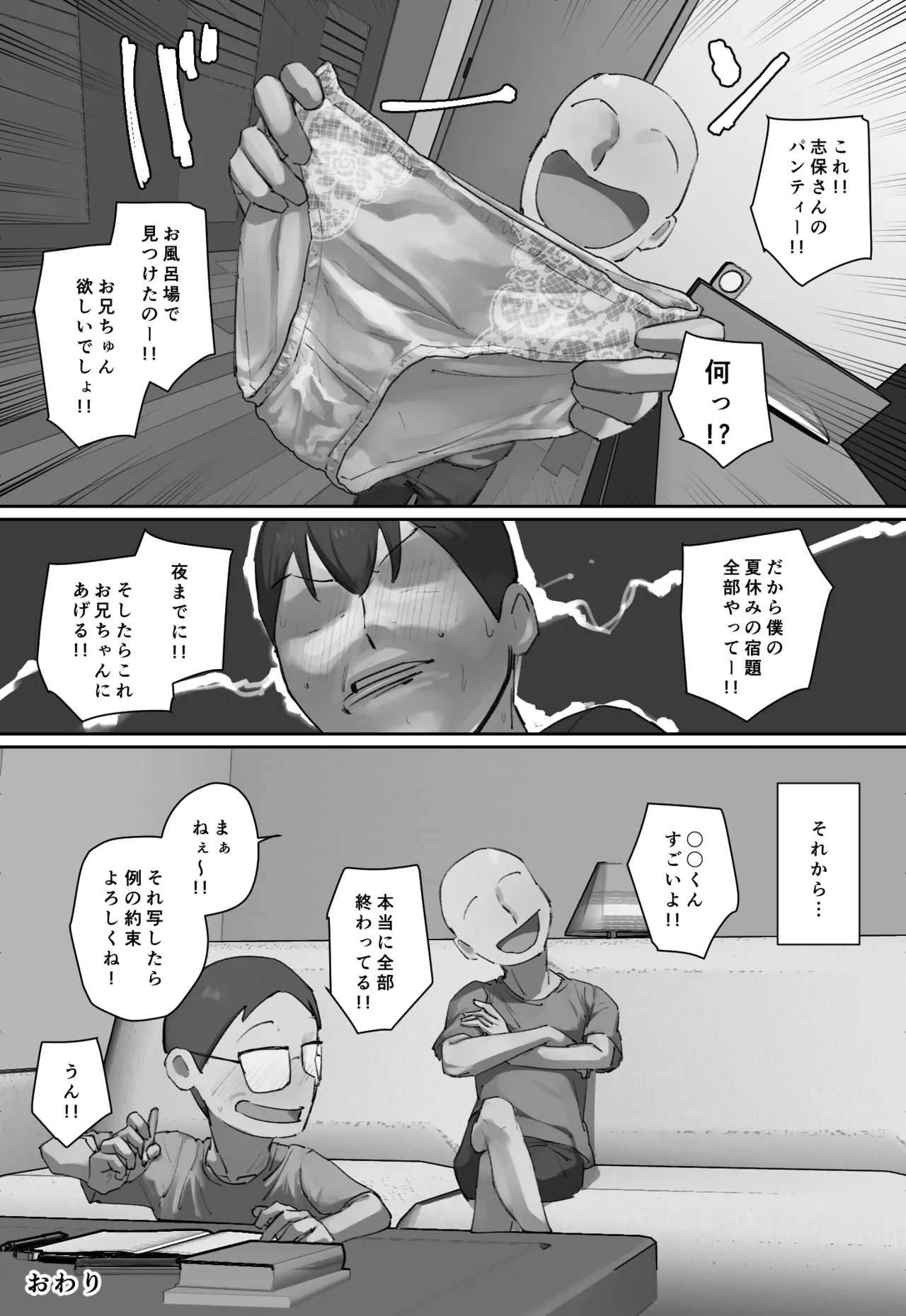 お兄ちゃんの家庭教師に一目惚れ！ Page.34