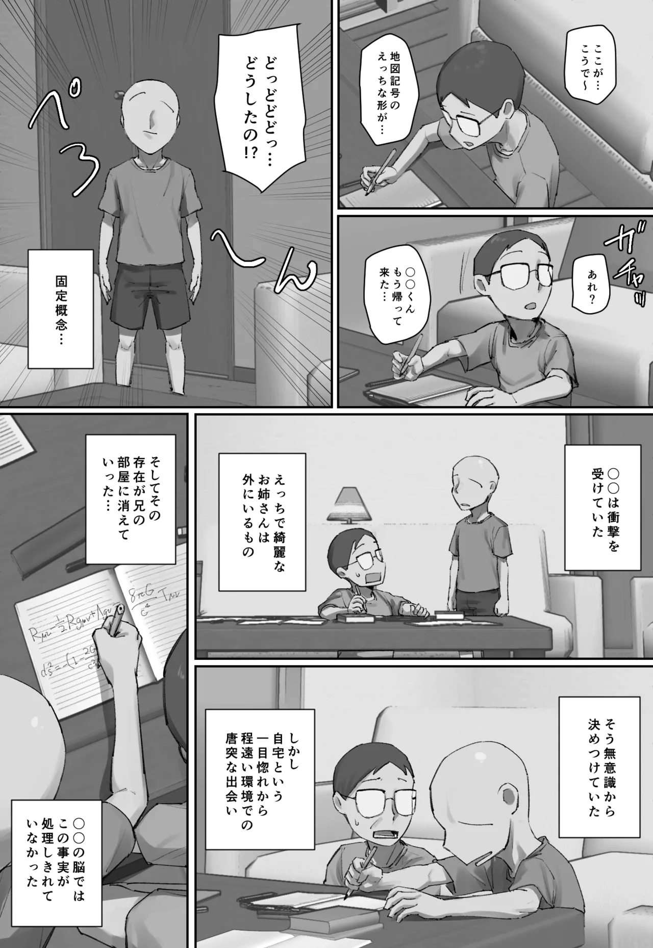 お兄ちゃんの家庭教師に一目惚れ！ Page.39