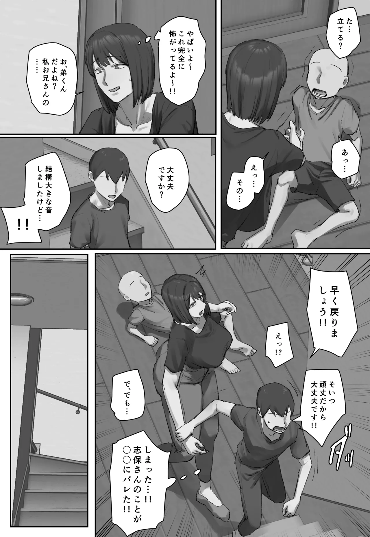 お兄ちゃんの家庭教師に一目惚れ！ Page.4