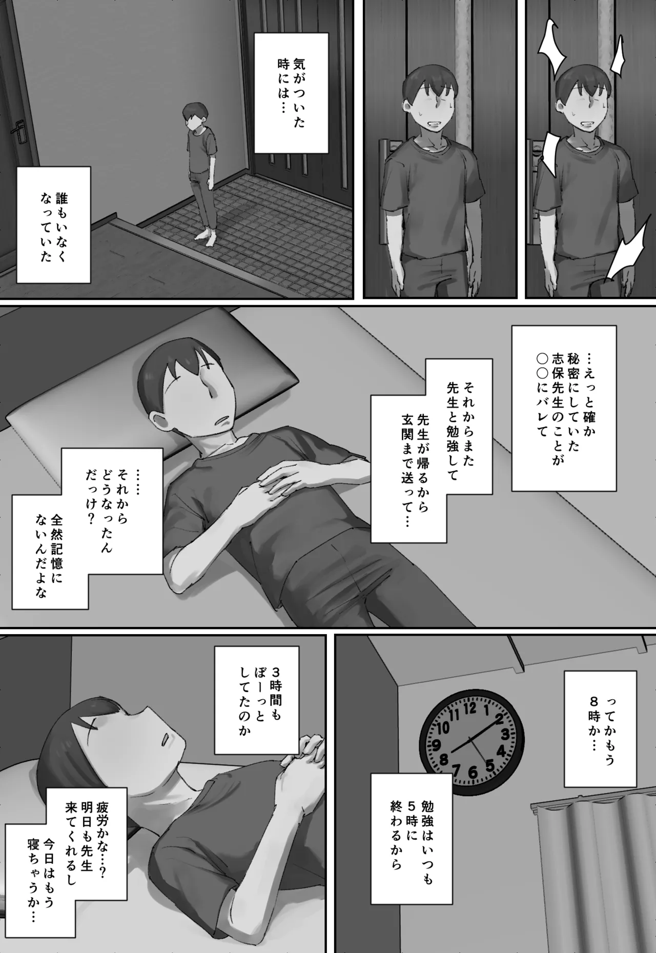 お兄ちゃんの家庭教師に一目惚れ！ Page.45