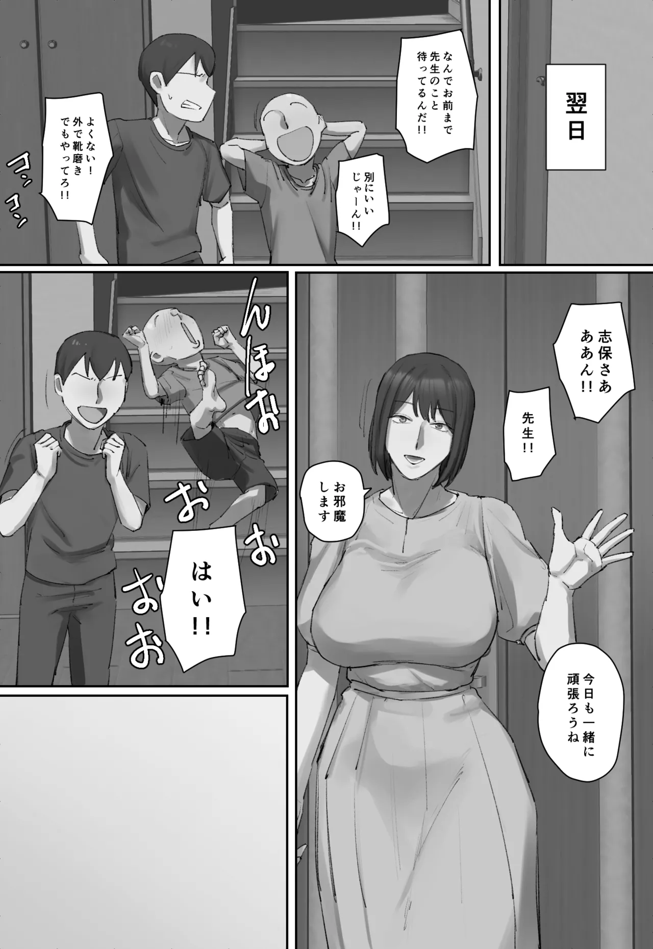 お兄ちゃんの家庭教師に一目惚れ！ Page.56