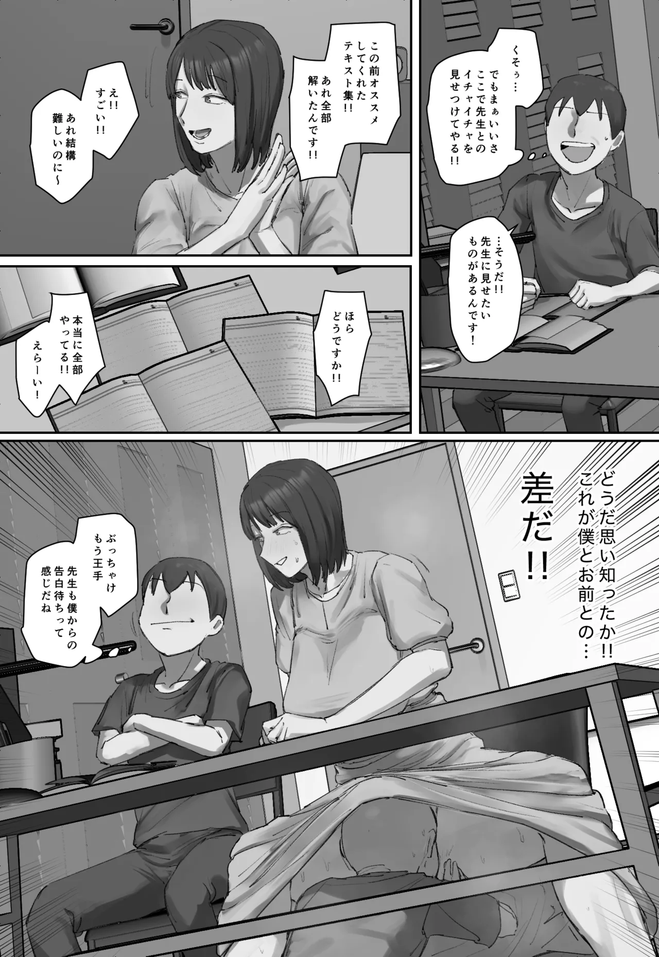 お兄ちゃんの家庭教師に一目惚れ！ Page.58