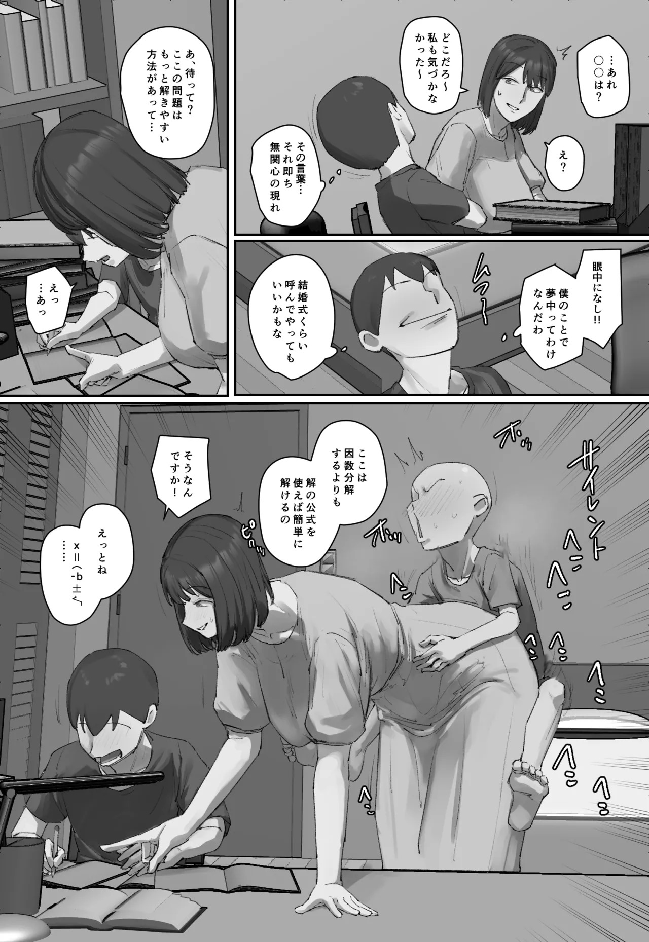 お兄ちゃんの家庭教師に一目惚れ！ Page.59