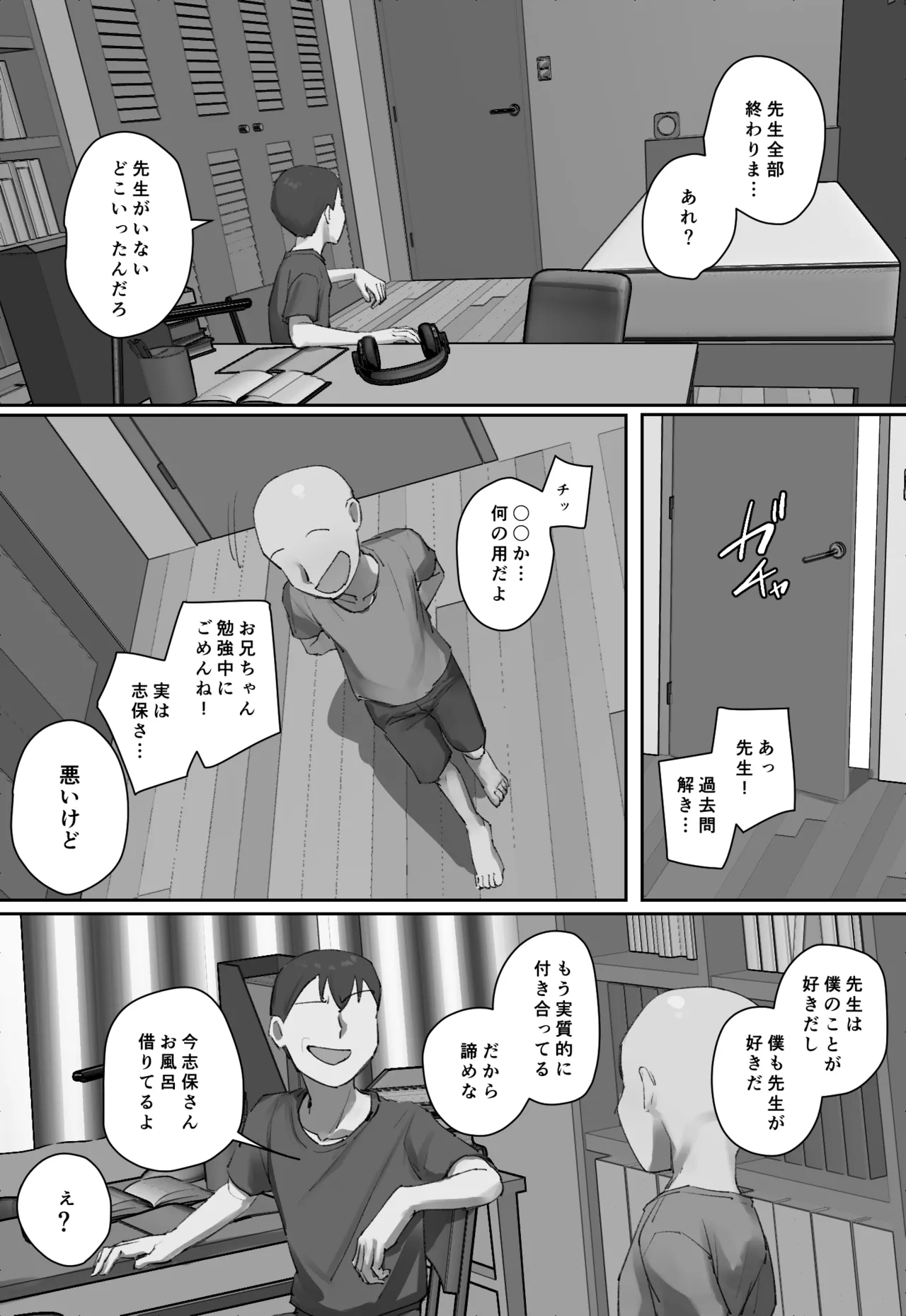 お兄ちゃんの家庭教師に一目惚れ！ Page.67
