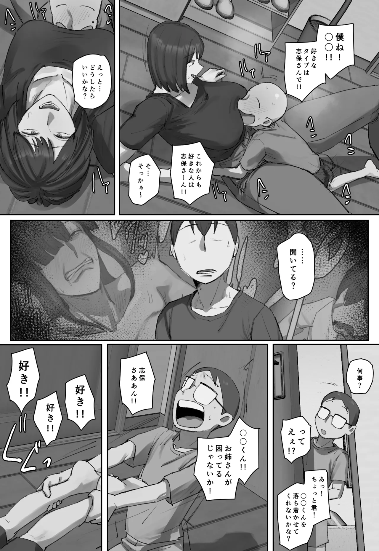お兄ちゃんの家庭教師に一目惚れ！ Page.8
