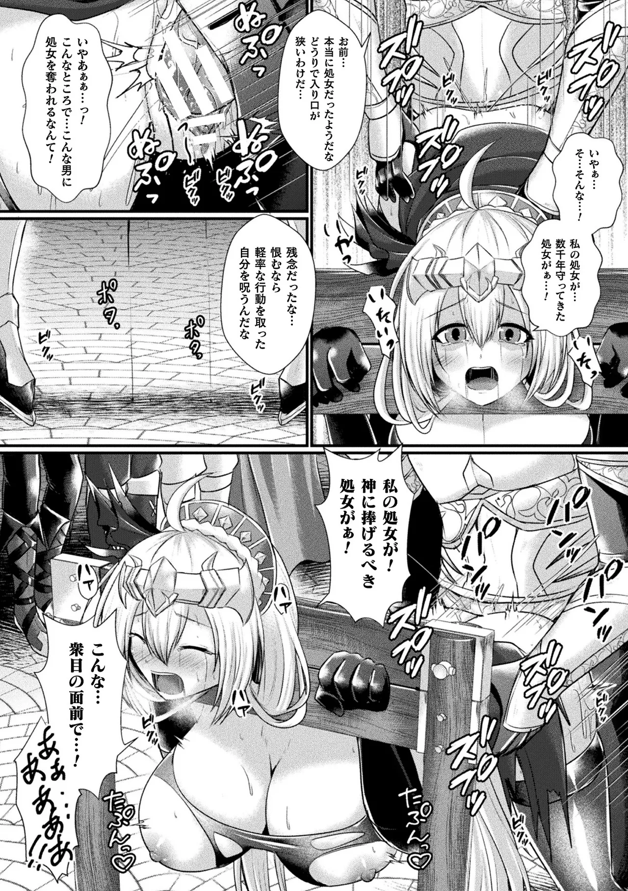 神姫PROJECT ～穢されし戦乙女たち～ 第4話 Page.10