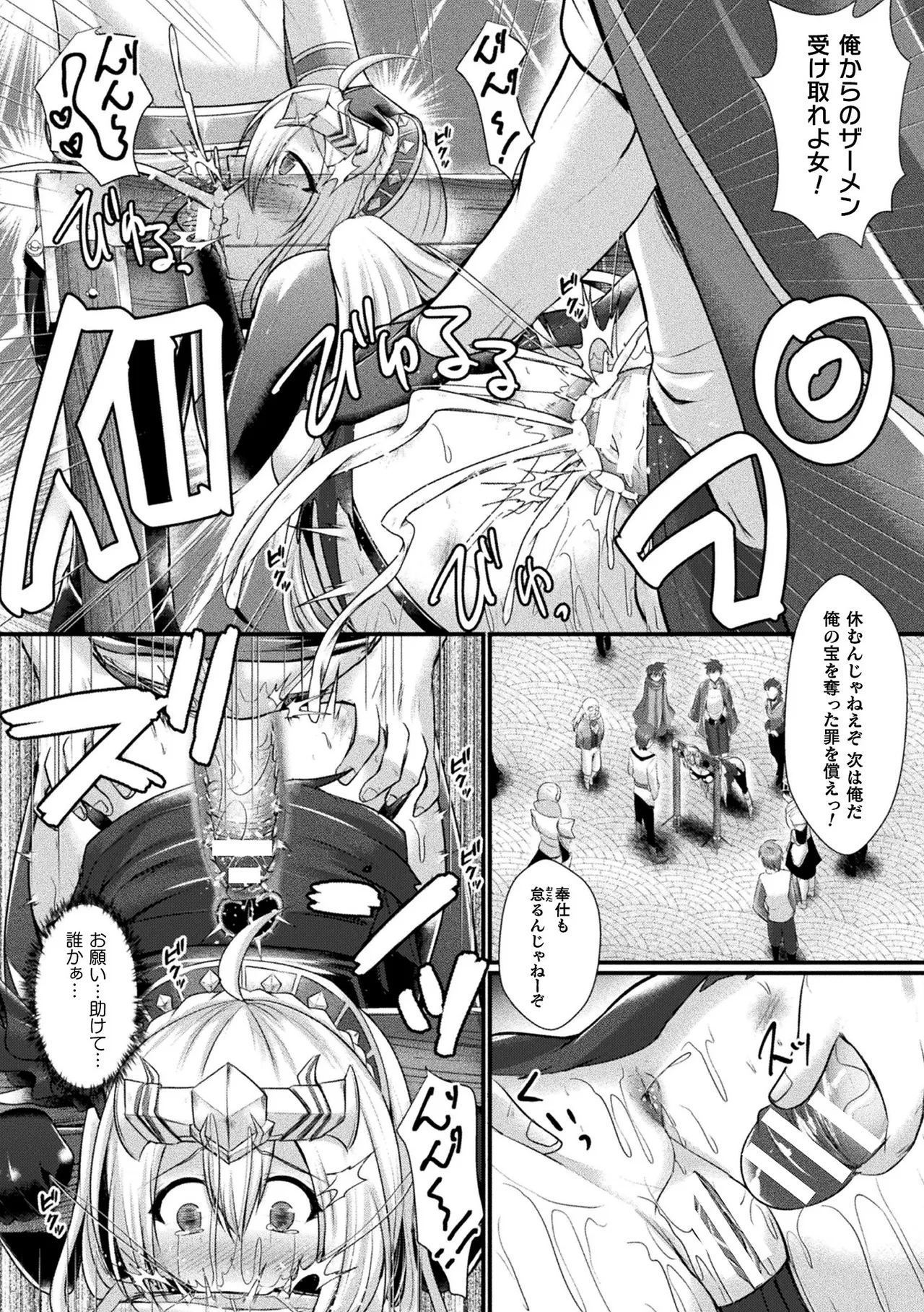 神姫PROJECT ～穢されし戦乙女たち～ 第4話 Page.18