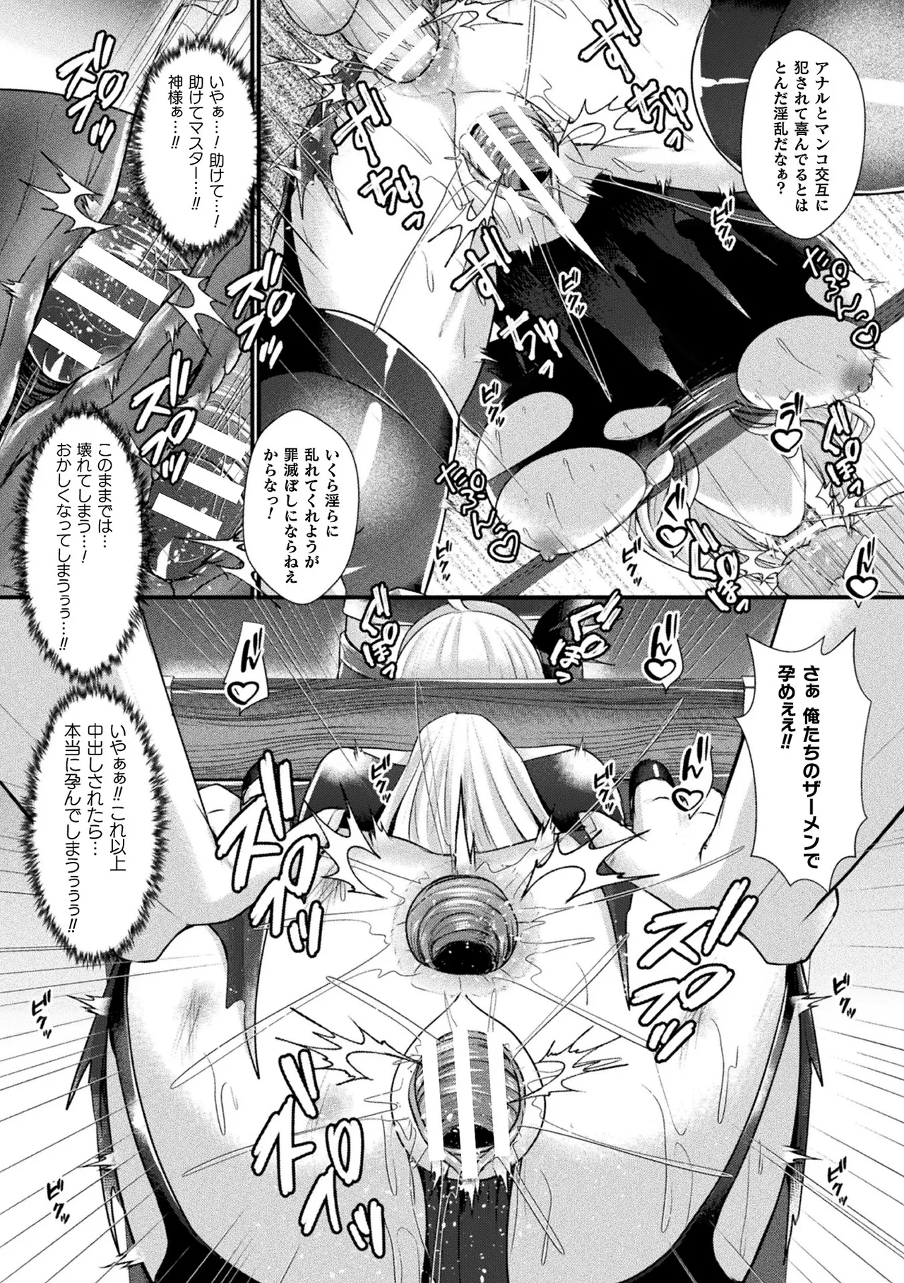 神姫PROJECT ～穢されし戦乙女たち～ 第4話 Page.19