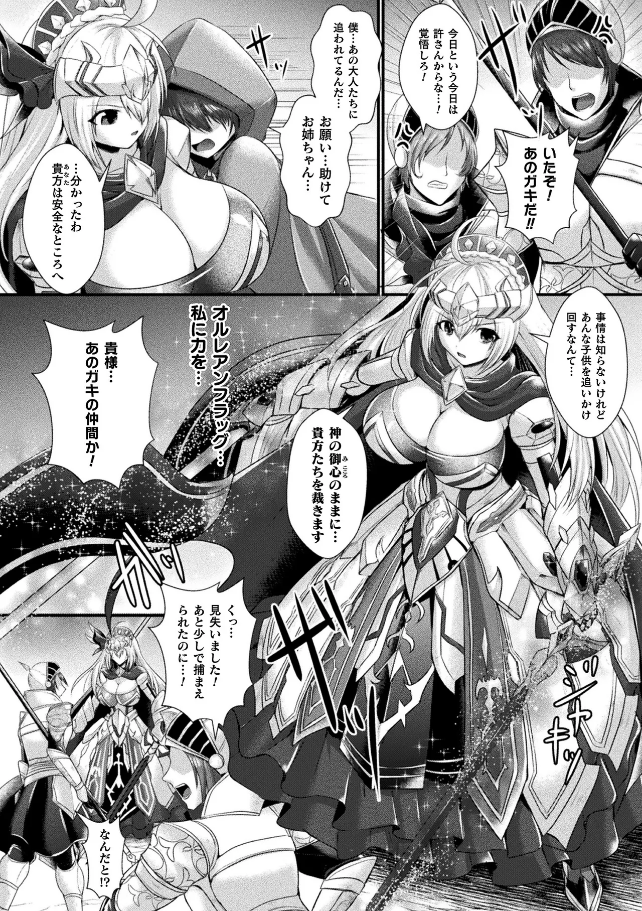 神姫PROJECT ～穢されし戦乙女たち～ 第4話 Page.2