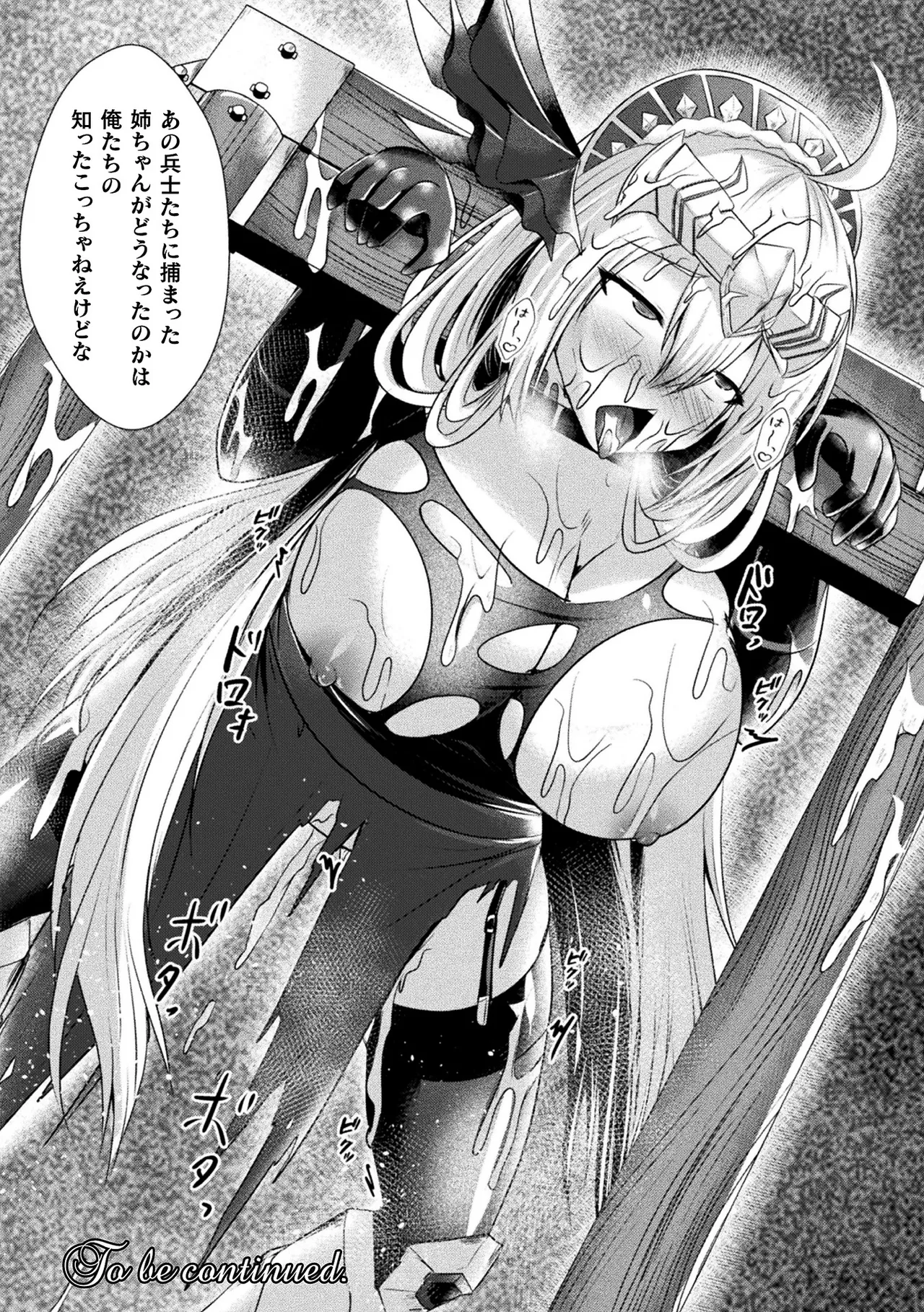 神姫PROJECT ～穢されし戦乙女たち～ 第4話 Page.22