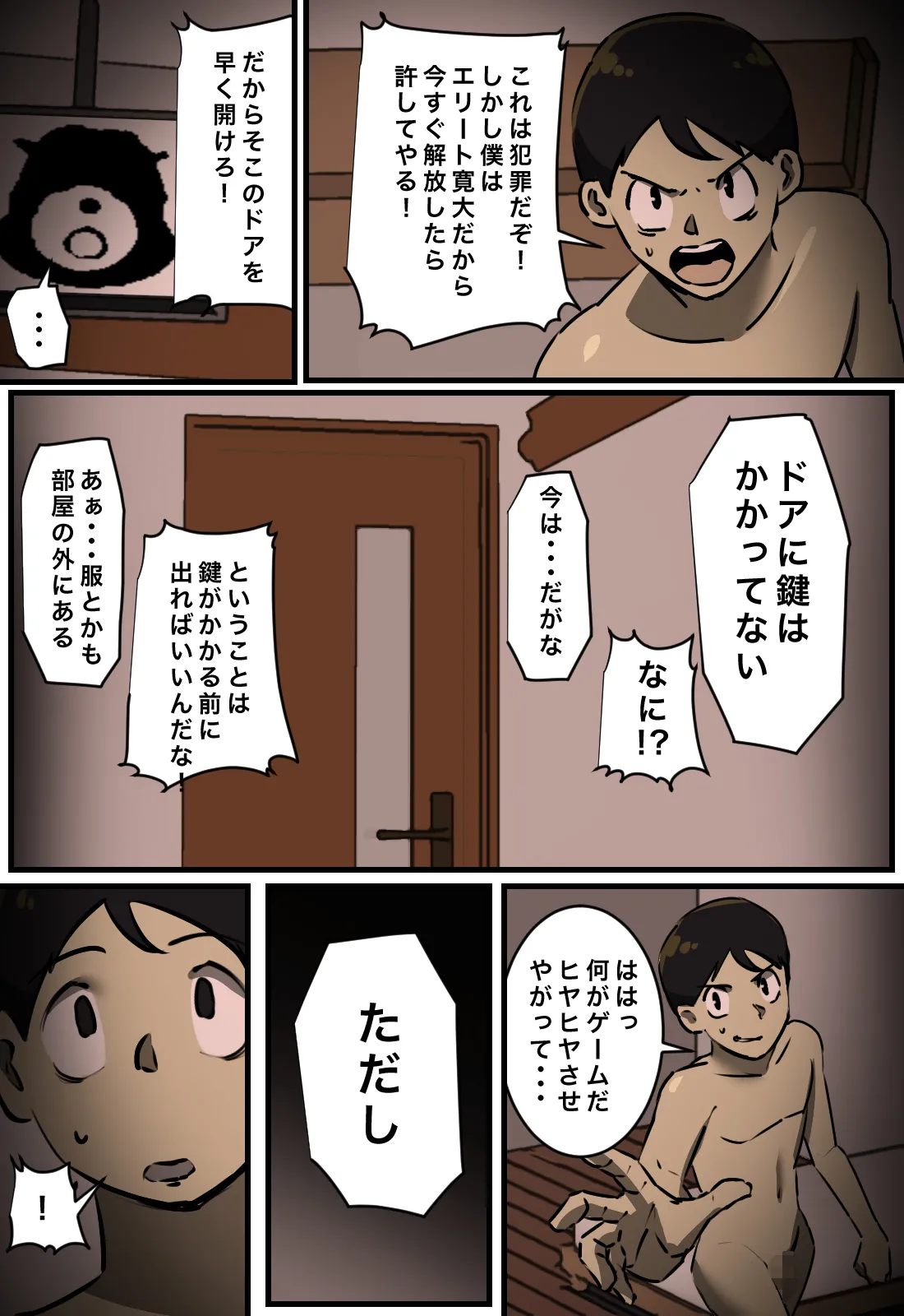セックスしたら出られない部屋 Page.39