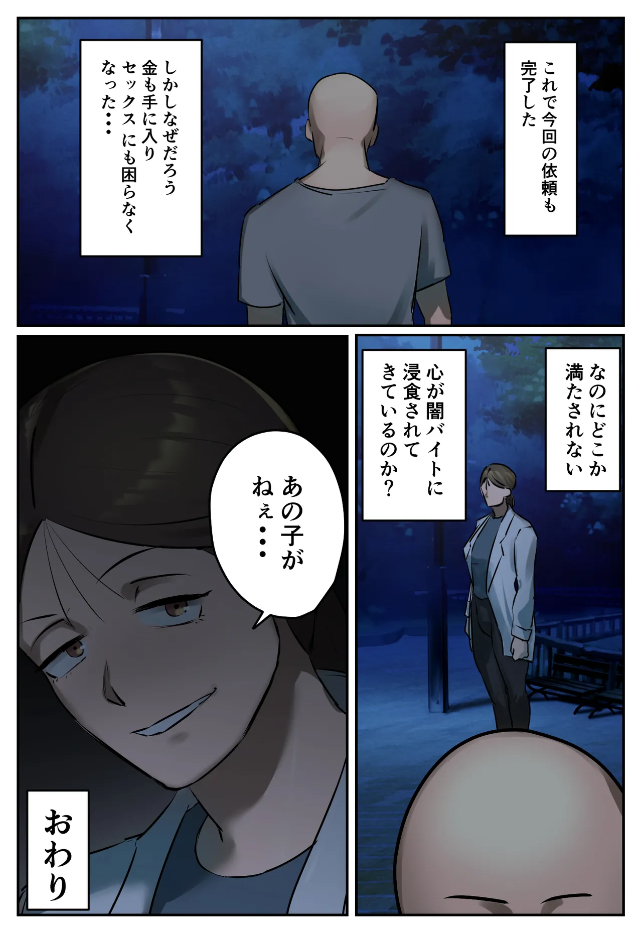 復讐闇バイト”私人逮捕系配信者に陥れられたから復讐してほしい” Page.70