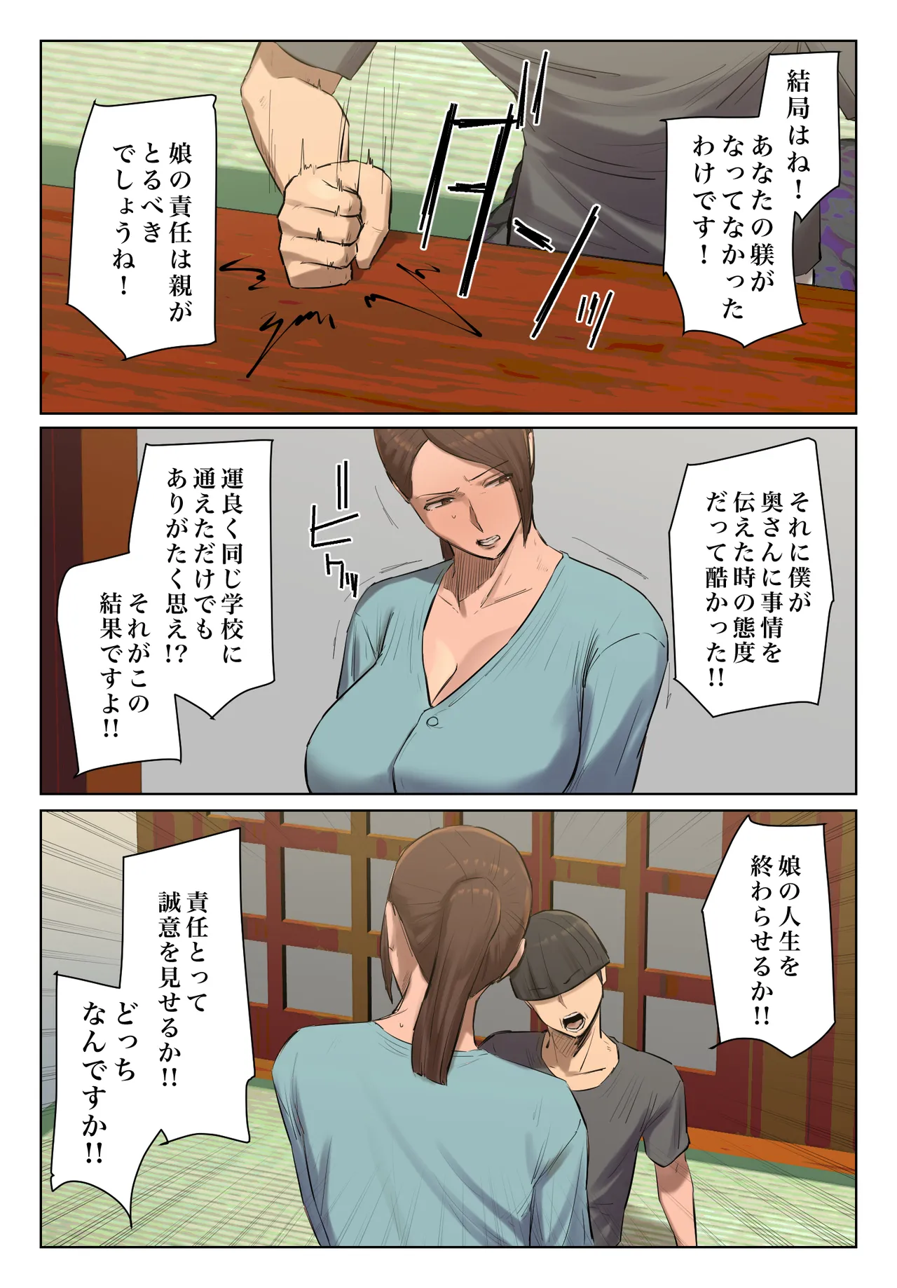 娘の下着をつけて謝罪しろ Page.14