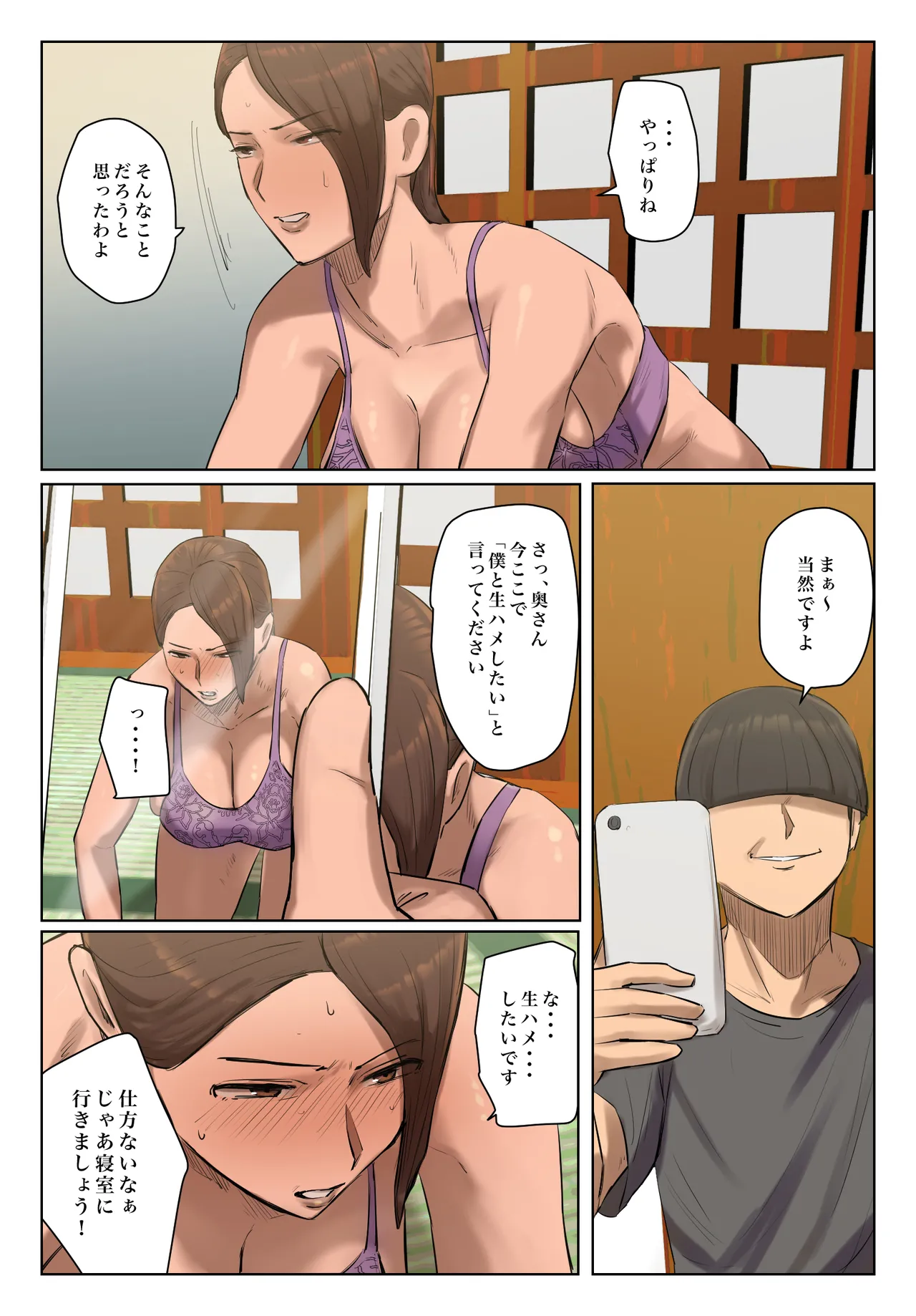 娘の下着をつけて謝罪しろ Page.18
