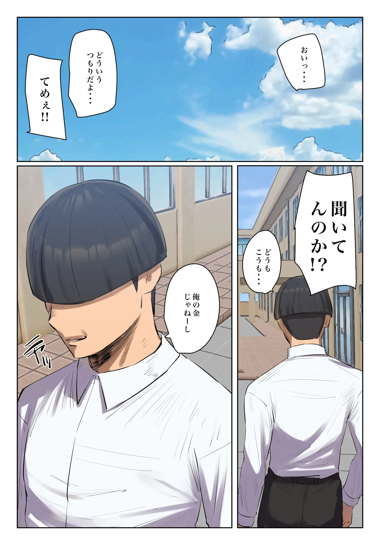 娘の下着をつけて謝罪しろ Page.36