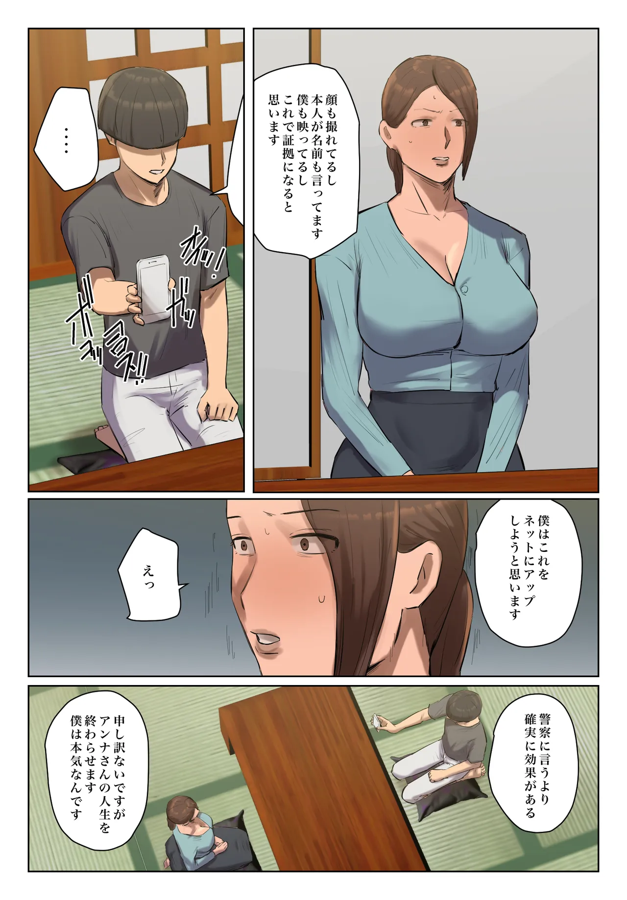 娘の下着をつけて謝罪しろ Page.43