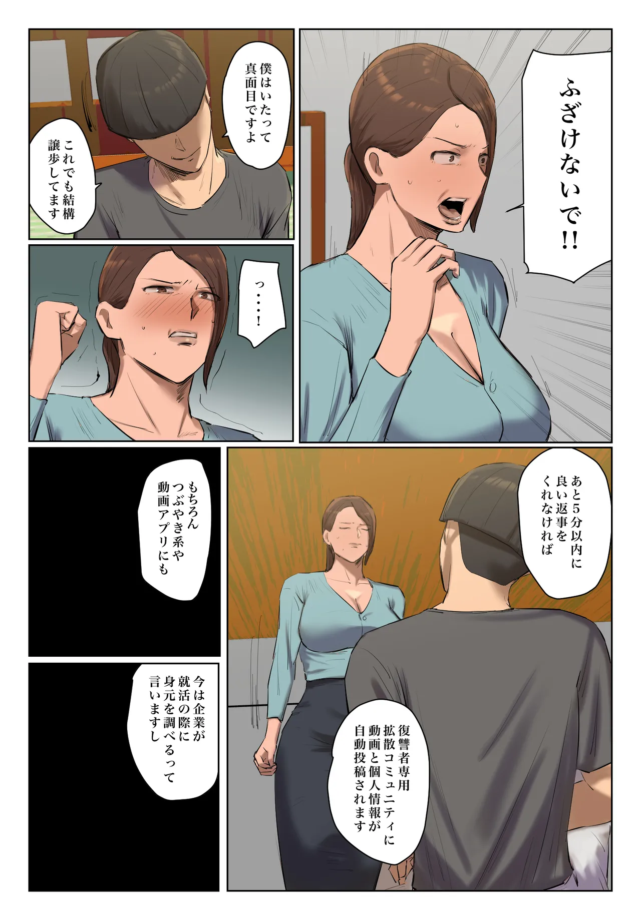 娘の下着をつけて謝罪しろ Page.46