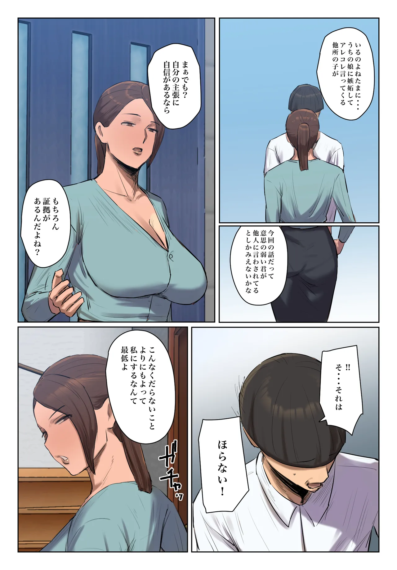 娘の下着をつけて謝罪しろ Page.6