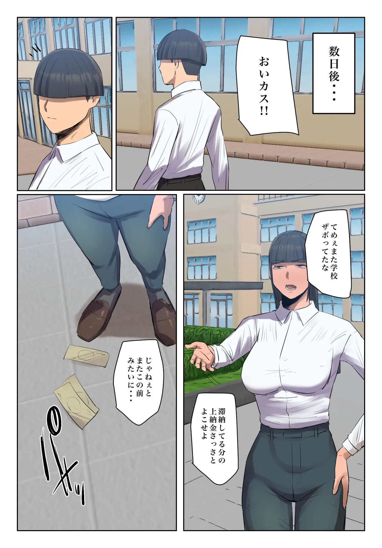 娘の下着をつけて謝罪しろ Page.68