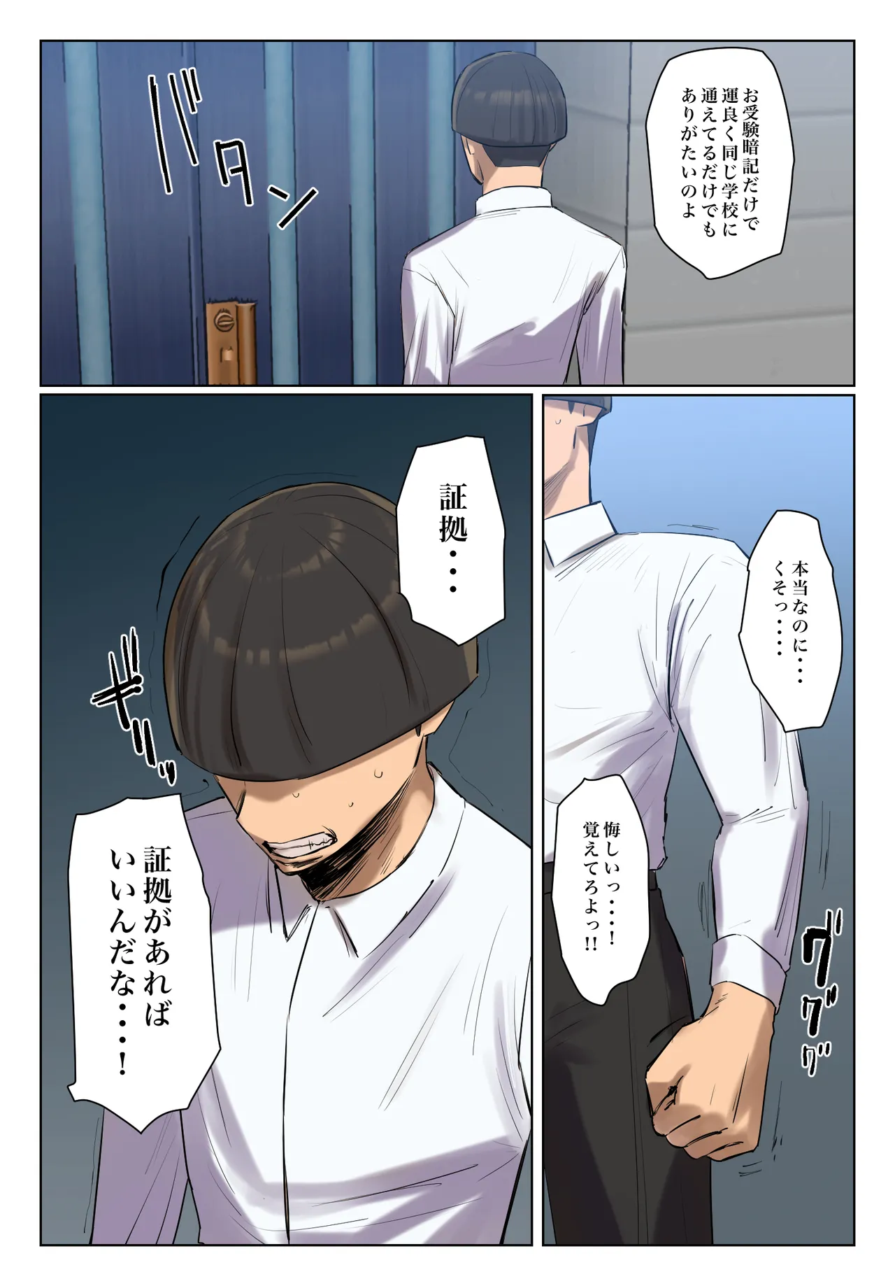 娘の下着をつけて謝罪しろ Page.7
