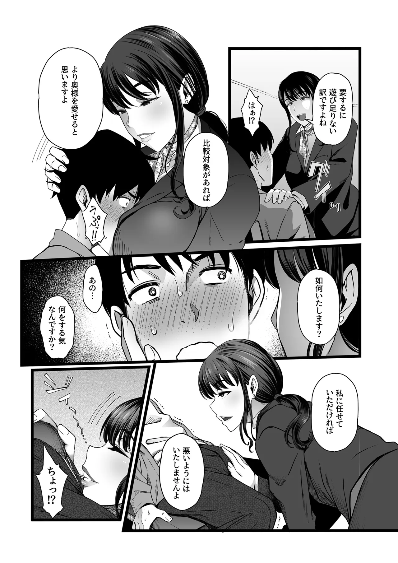 ハメられた新郎〜ウエディングプランナーの場合〜 Page.10