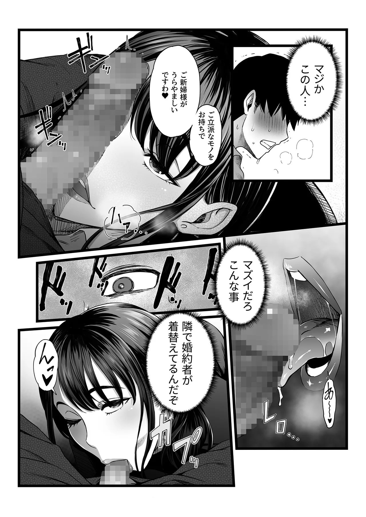 ハメられた新郎〜ウエディングプランナーの場合〜 Page.11