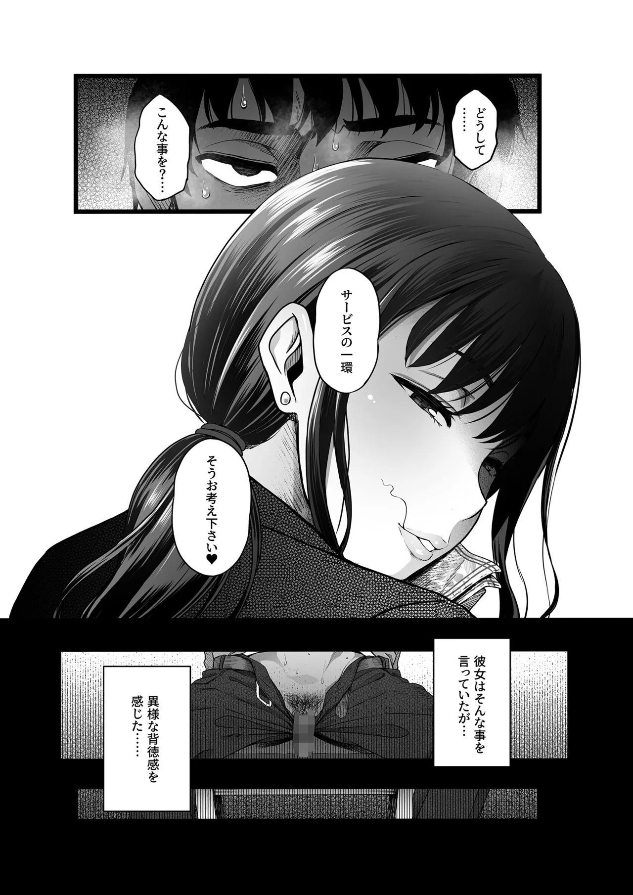 ハメられた新郎〜ウエディングプランナーの場合〜 Page.16