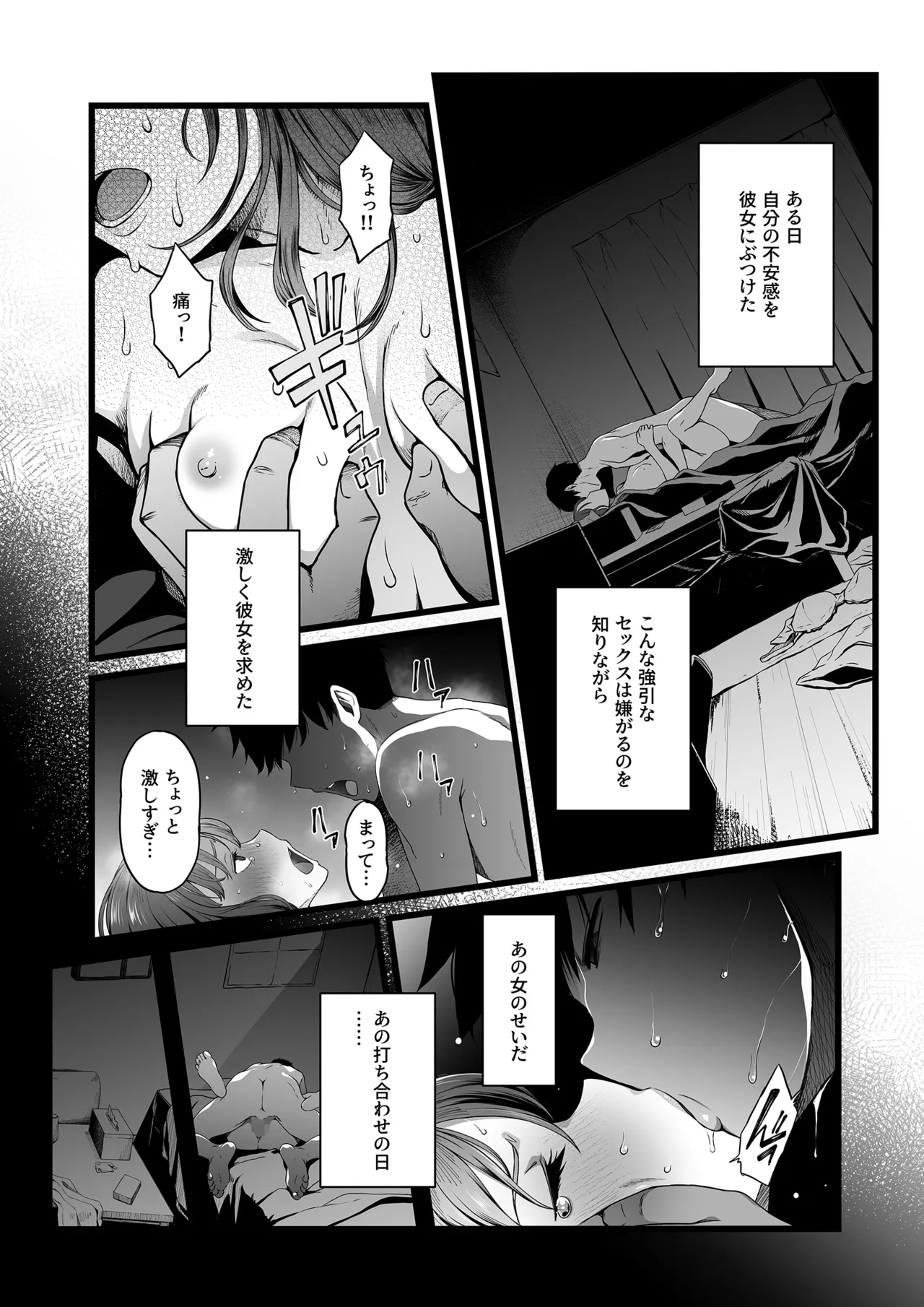 ハメられた新郎〜ウエディングプランナーの場合〜 Page.19
