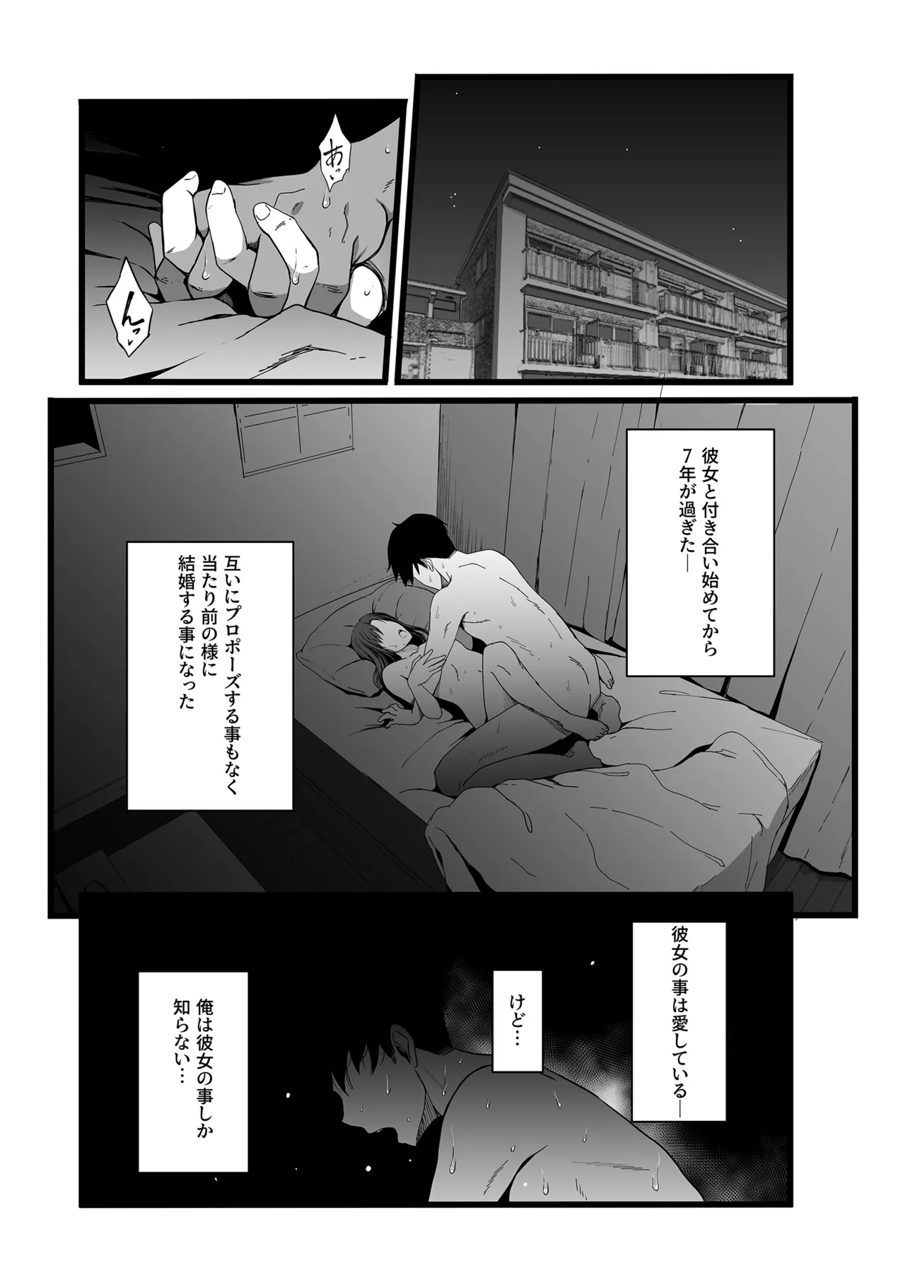 ハメられた新郎〜ウエディングプランナーの場合〜 Page.2