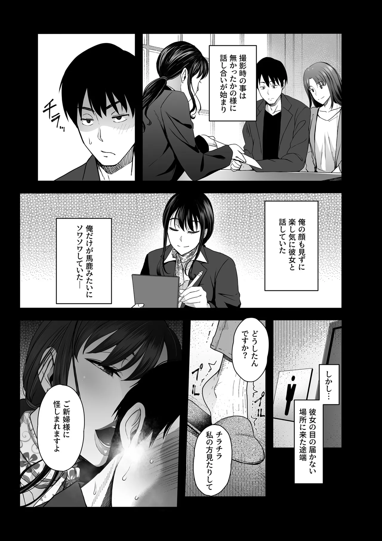 ハメられた新郎〜ウエディングプランナーの場合〜 Page.20