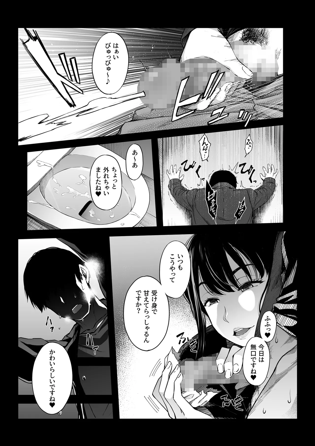 ハメられた新郎〜ウエディングプランナーの場合〜 Page.22