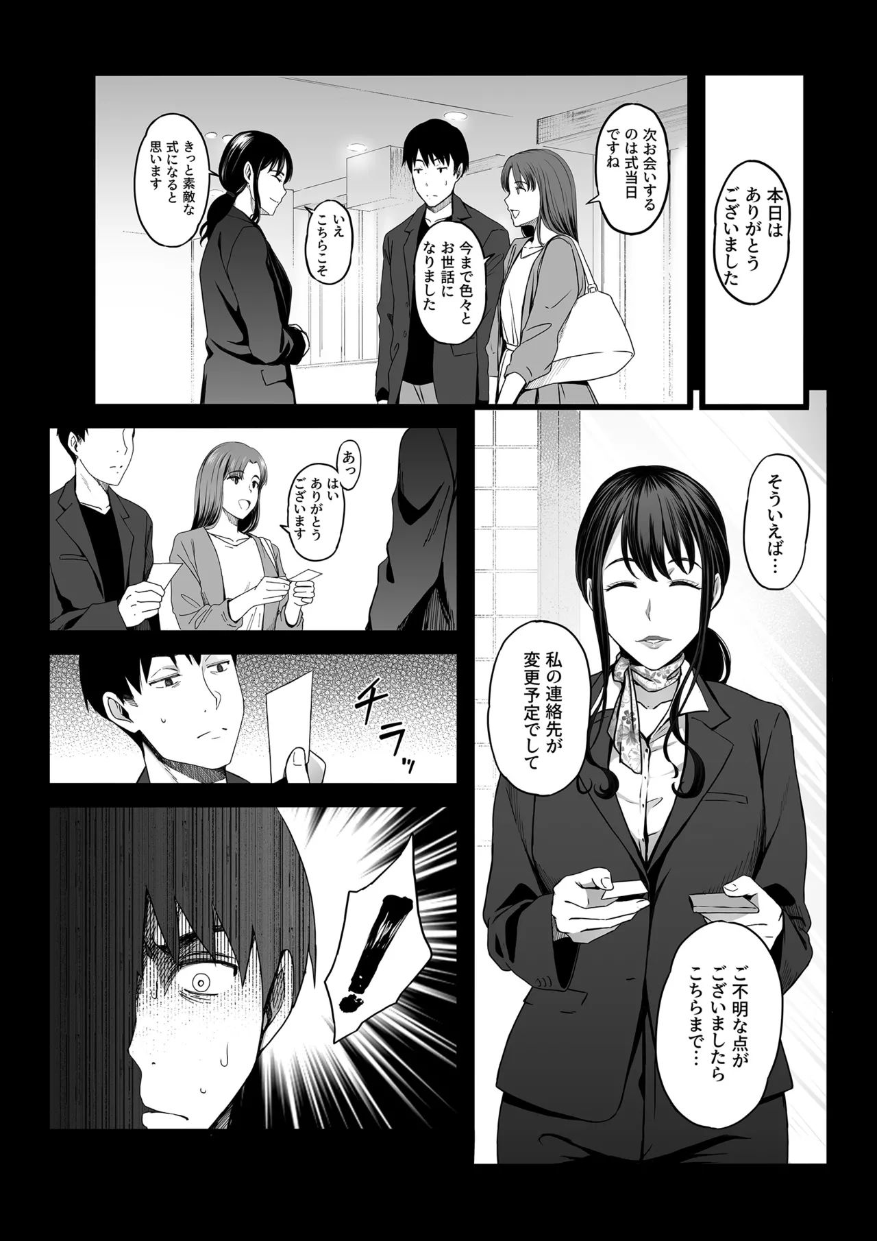 ハメられた新郎〜ウエディングプランナーの場合〜 Page.23