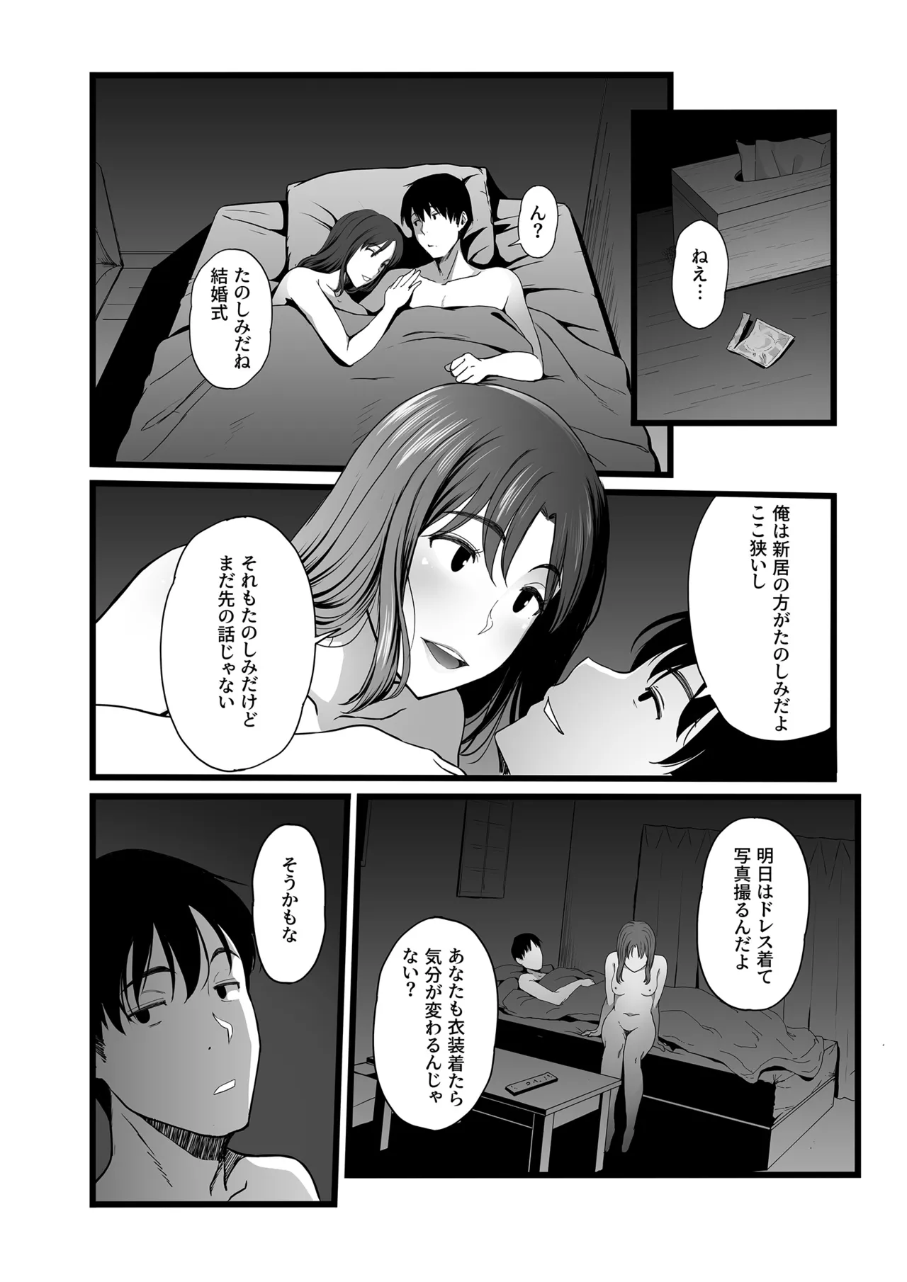 ハメられた新郎〜ウエディングプランナーの場合〜 Page.3