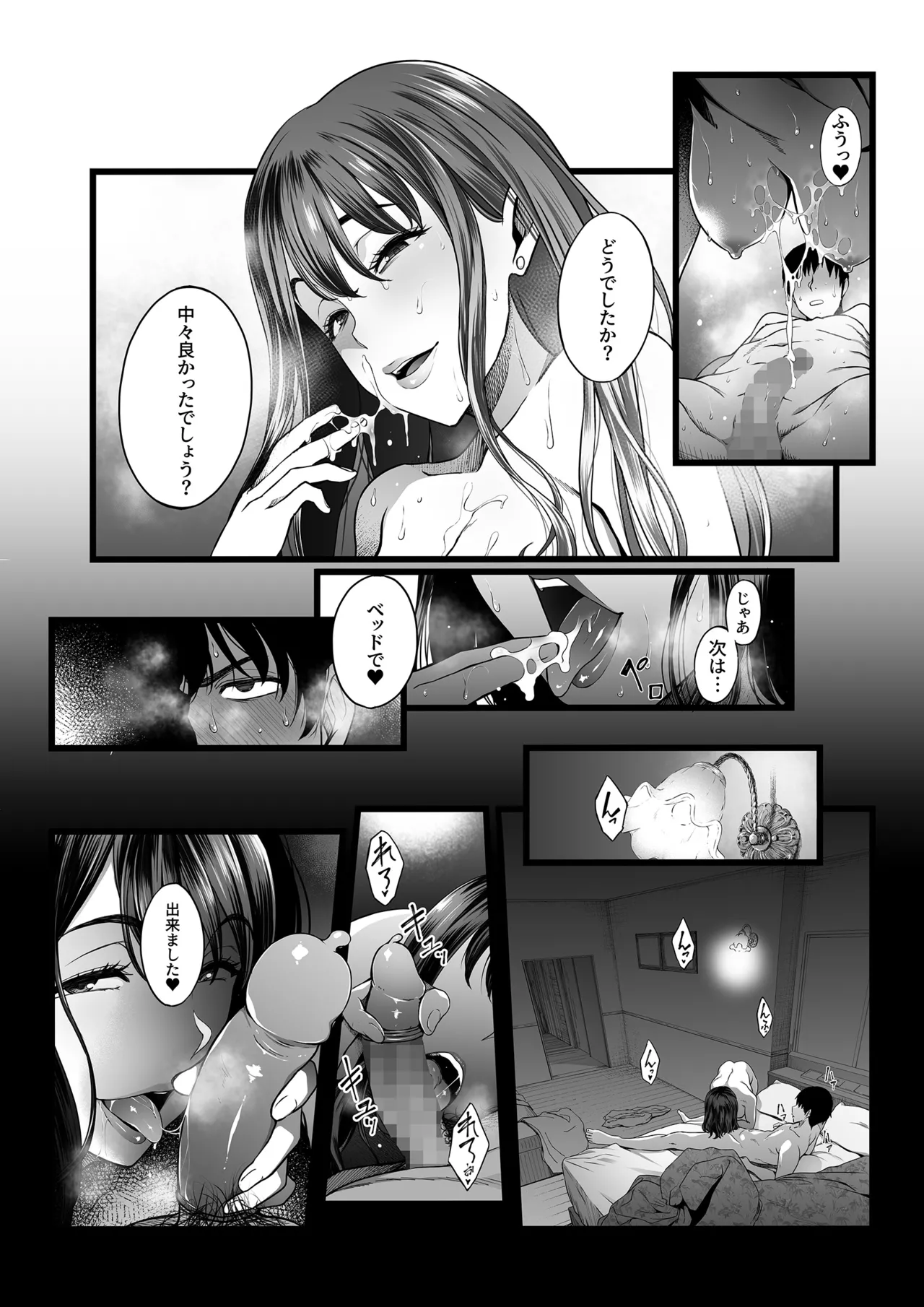 ハメられた新郎〜ウエディングプランナーの場合〜 Page.31