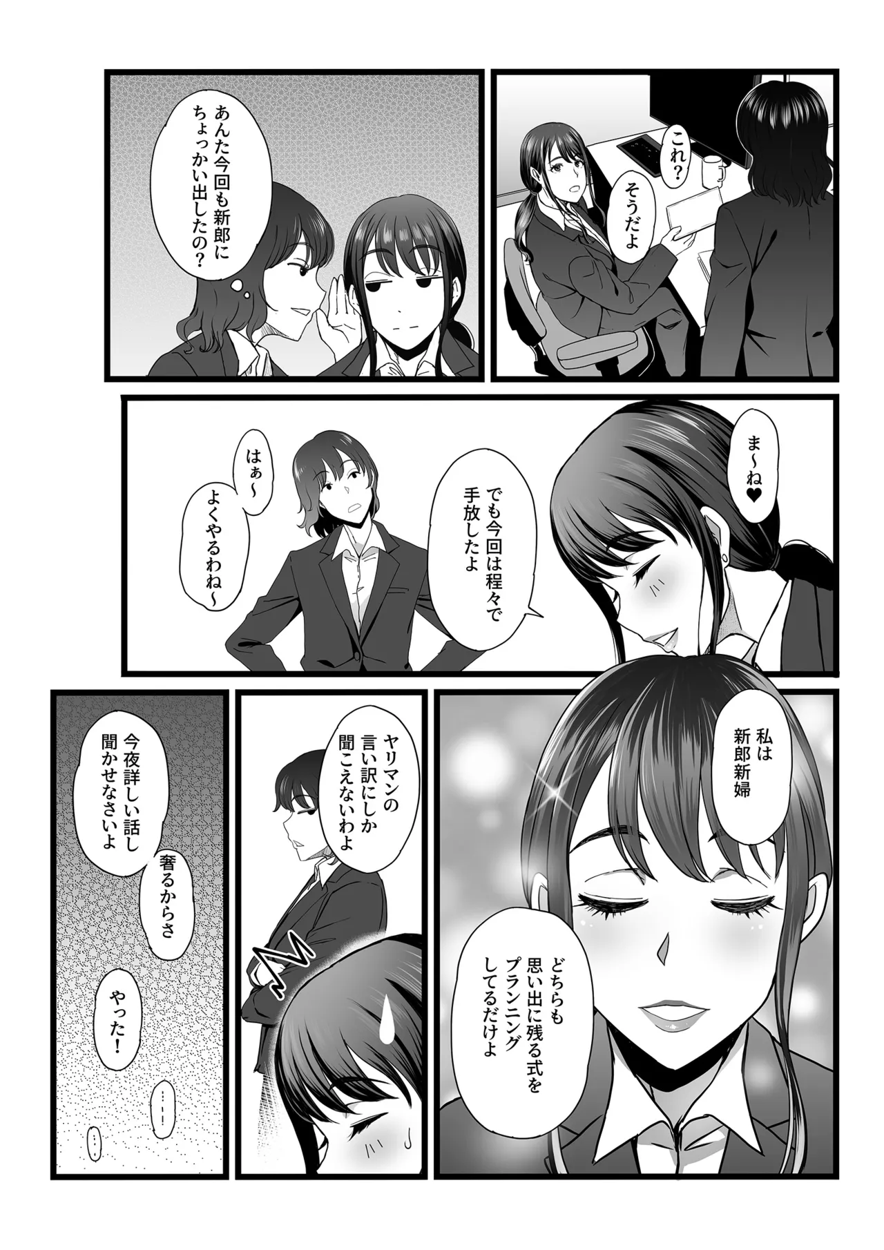 ハメられた新郎〜ウエディングプランナーの場合〜 Page.37