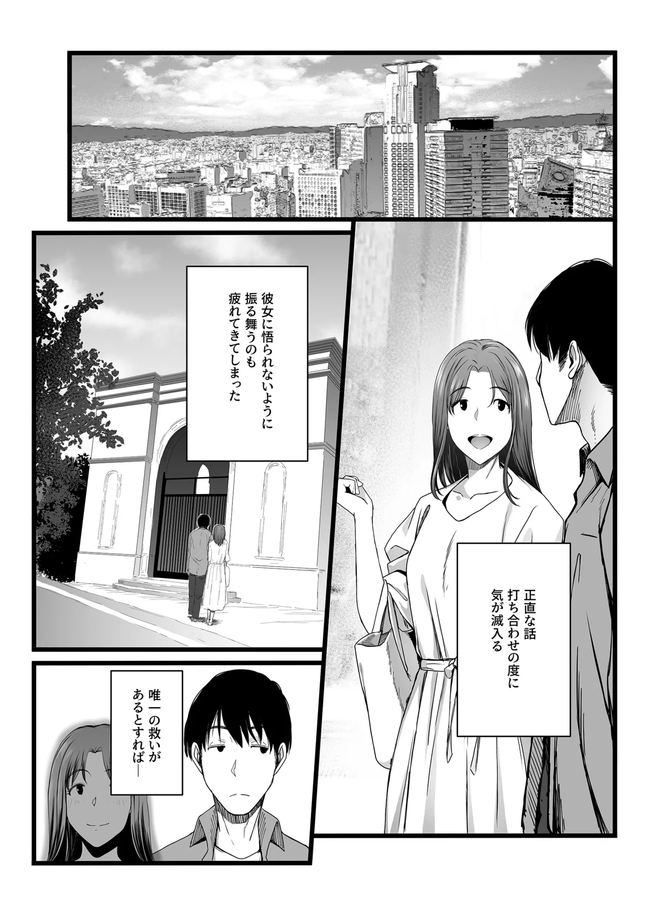 ハメられた新郎〜ウエディングプランナーの場合〜 Page.5