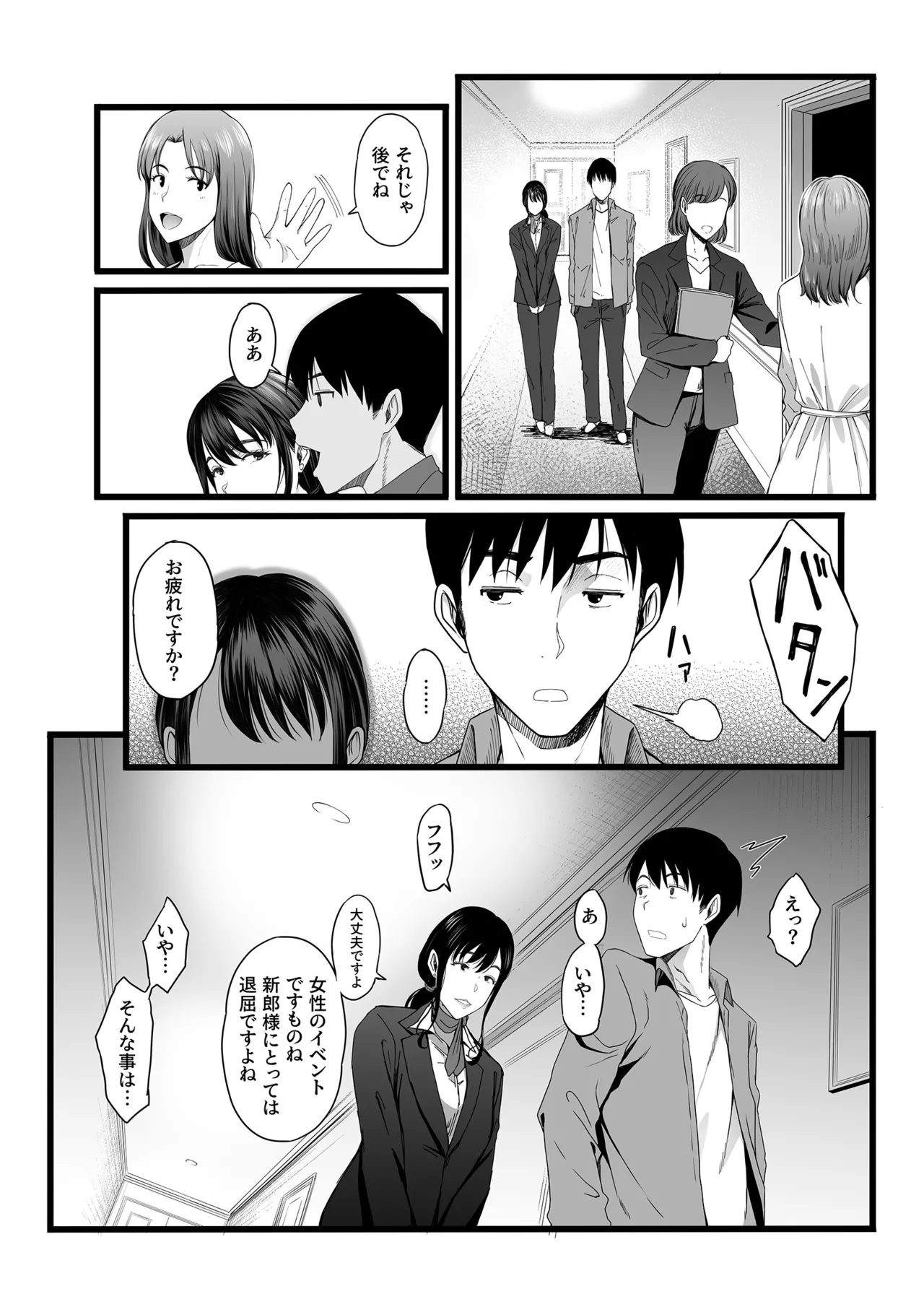 ハメられた新郎〜ウエディングプランナーの場合〜 Page.7