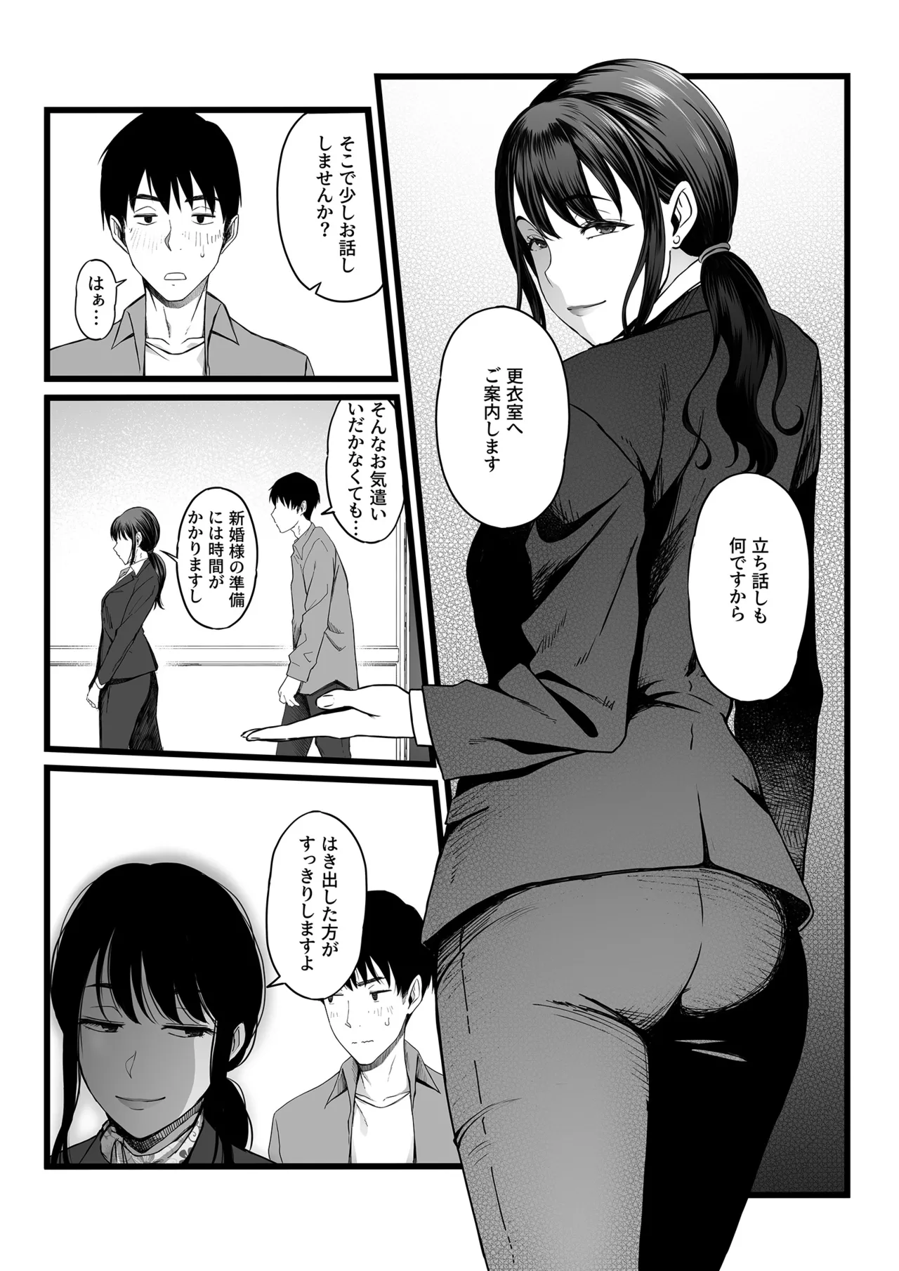 ハメられた新郎〜ウエディングプランナーの場合〜 Page.8